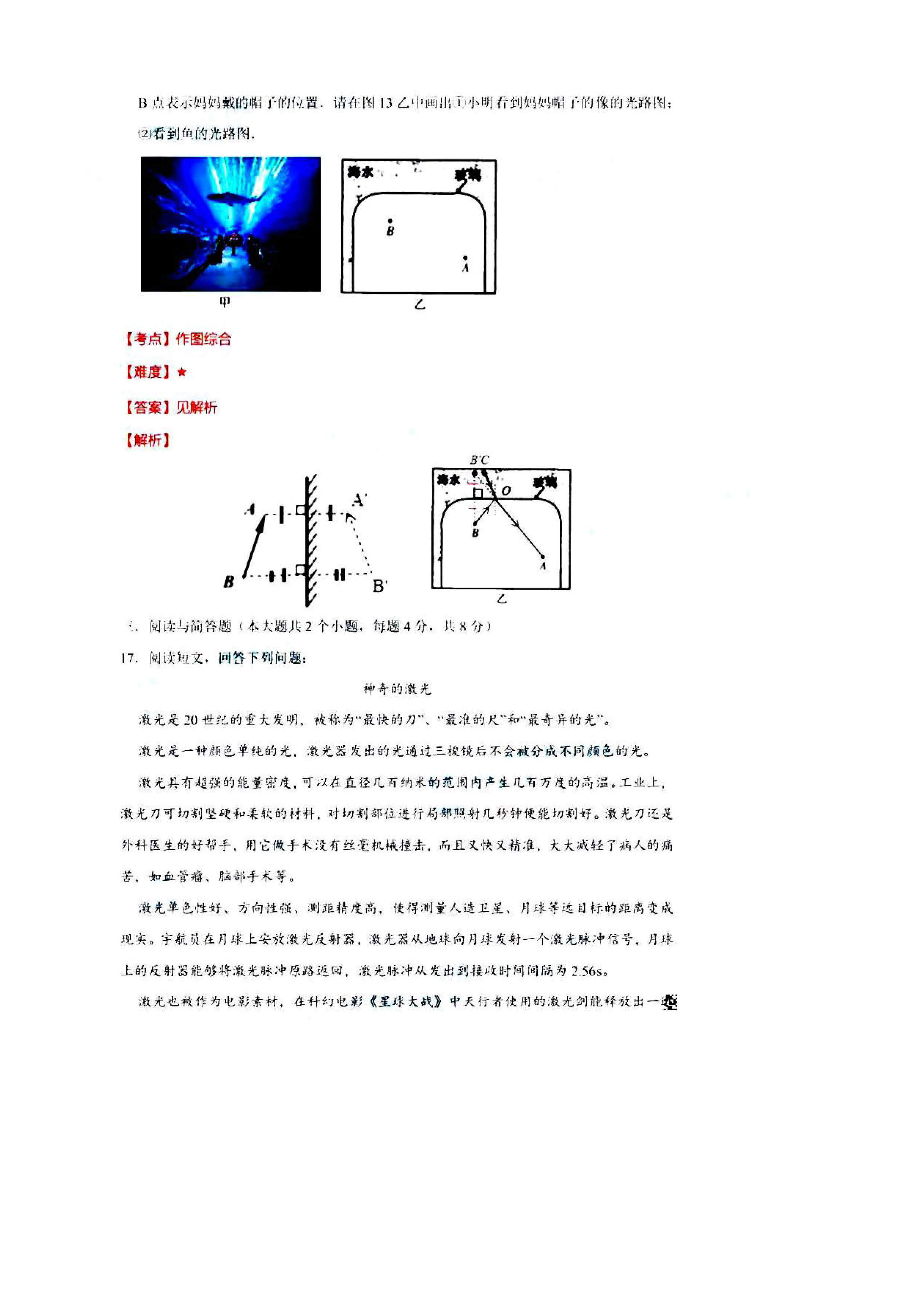 2019-2020山西太原初二物理上册期末试题含答案解析