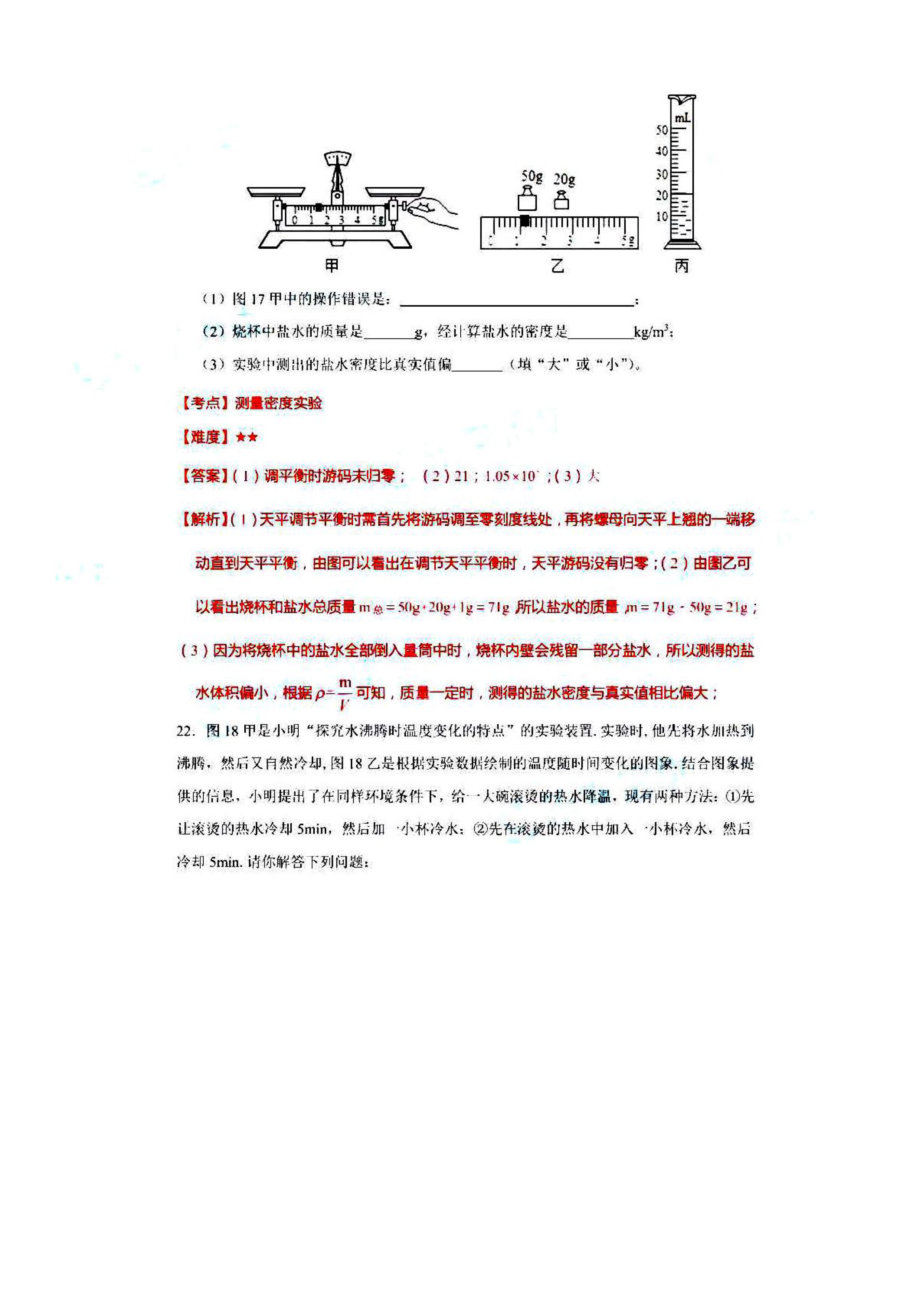 2019-2020山西太原初二物理上册期末试题含答案解析