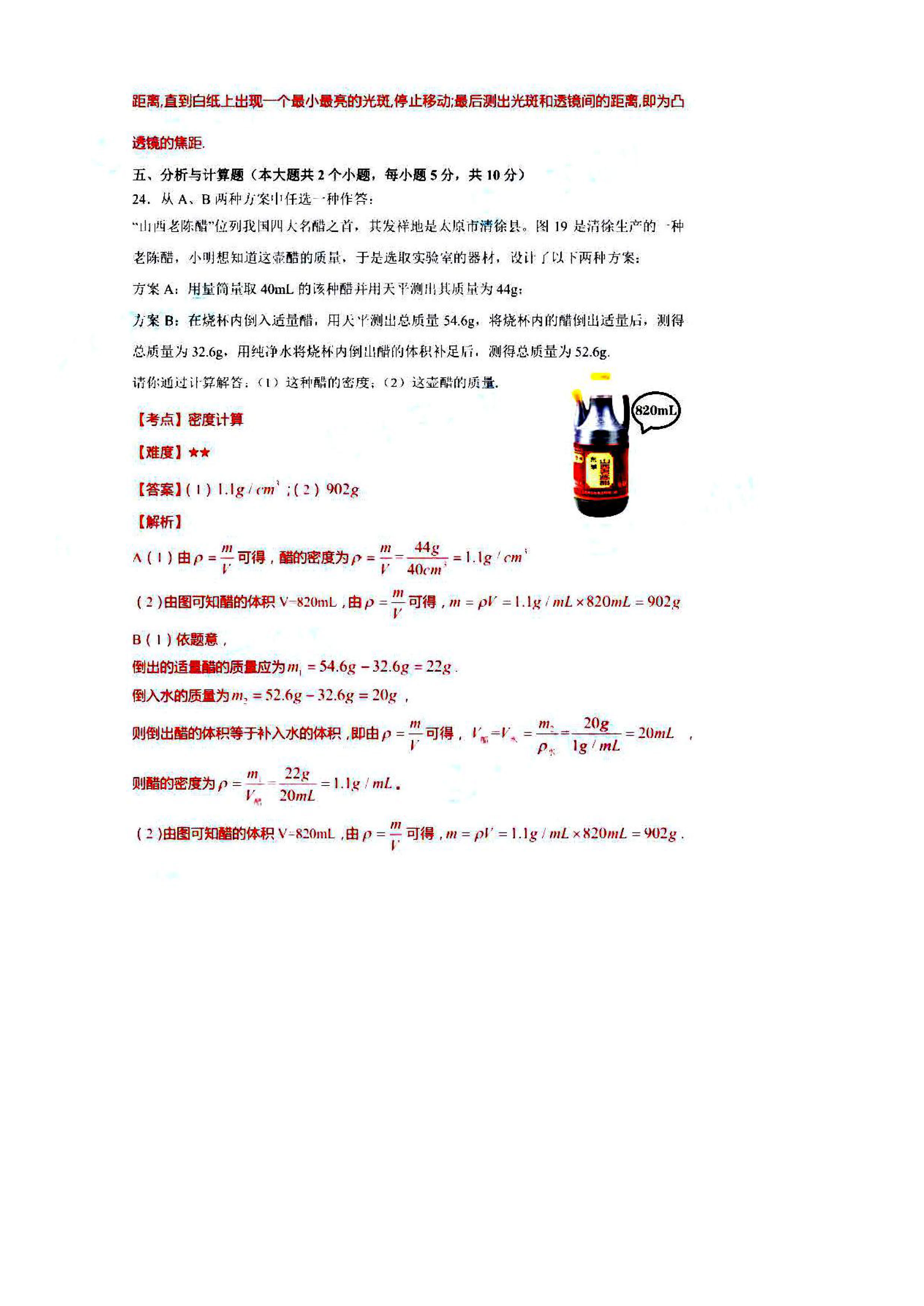 2019-2020山西太原初二物理上册期末试题含答案解析