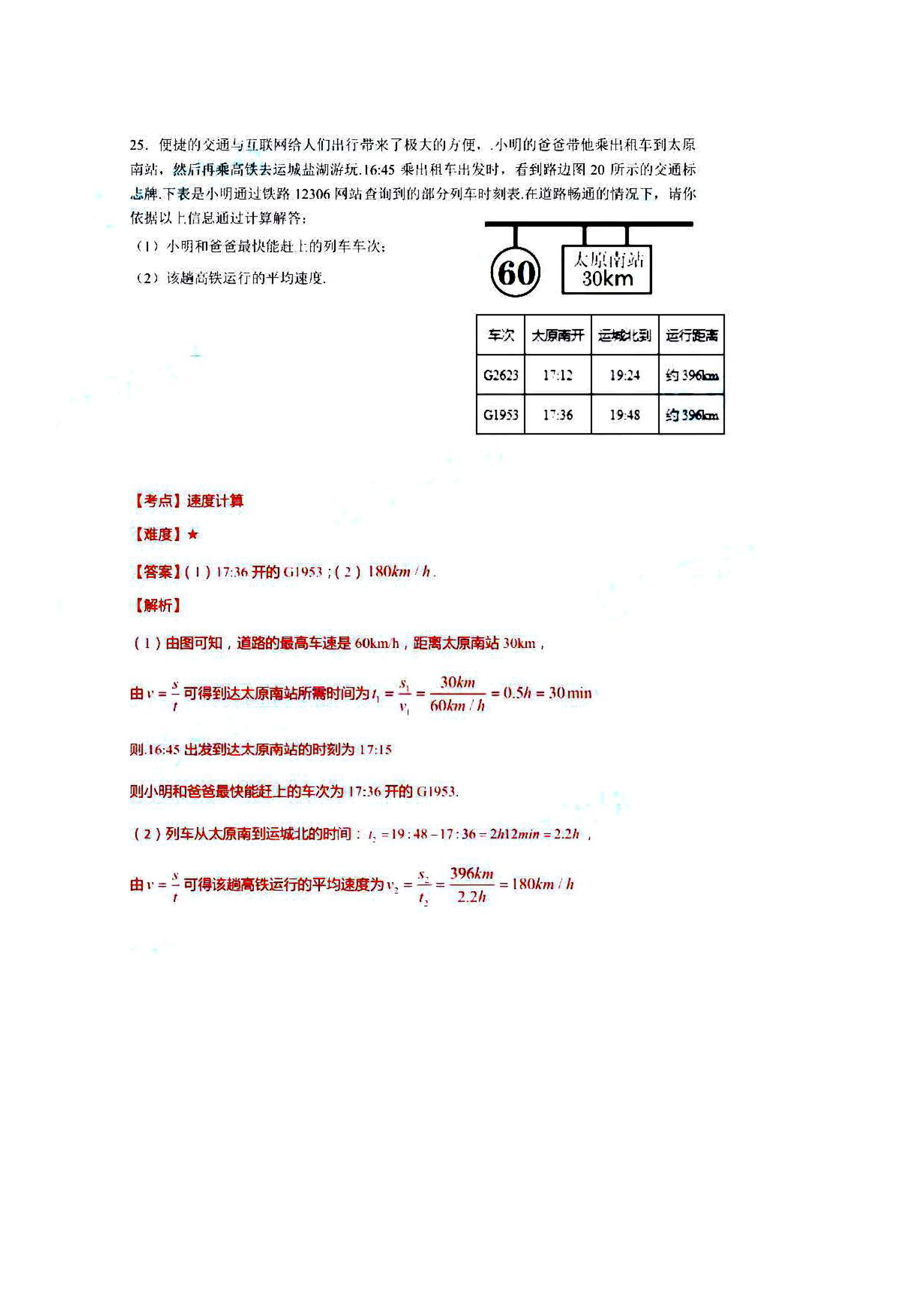 2019-2020山西太原初二物理上册期末试题含答案解析