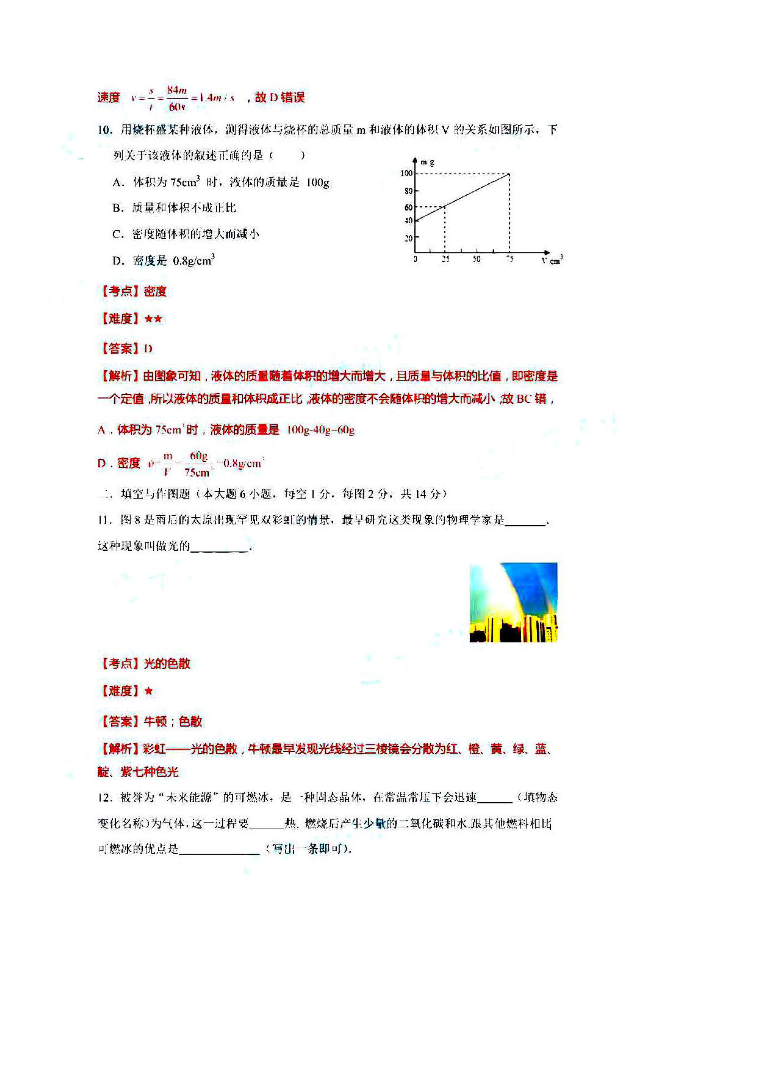 2019-2020山西太原初二物理上册期末试题含答案解析