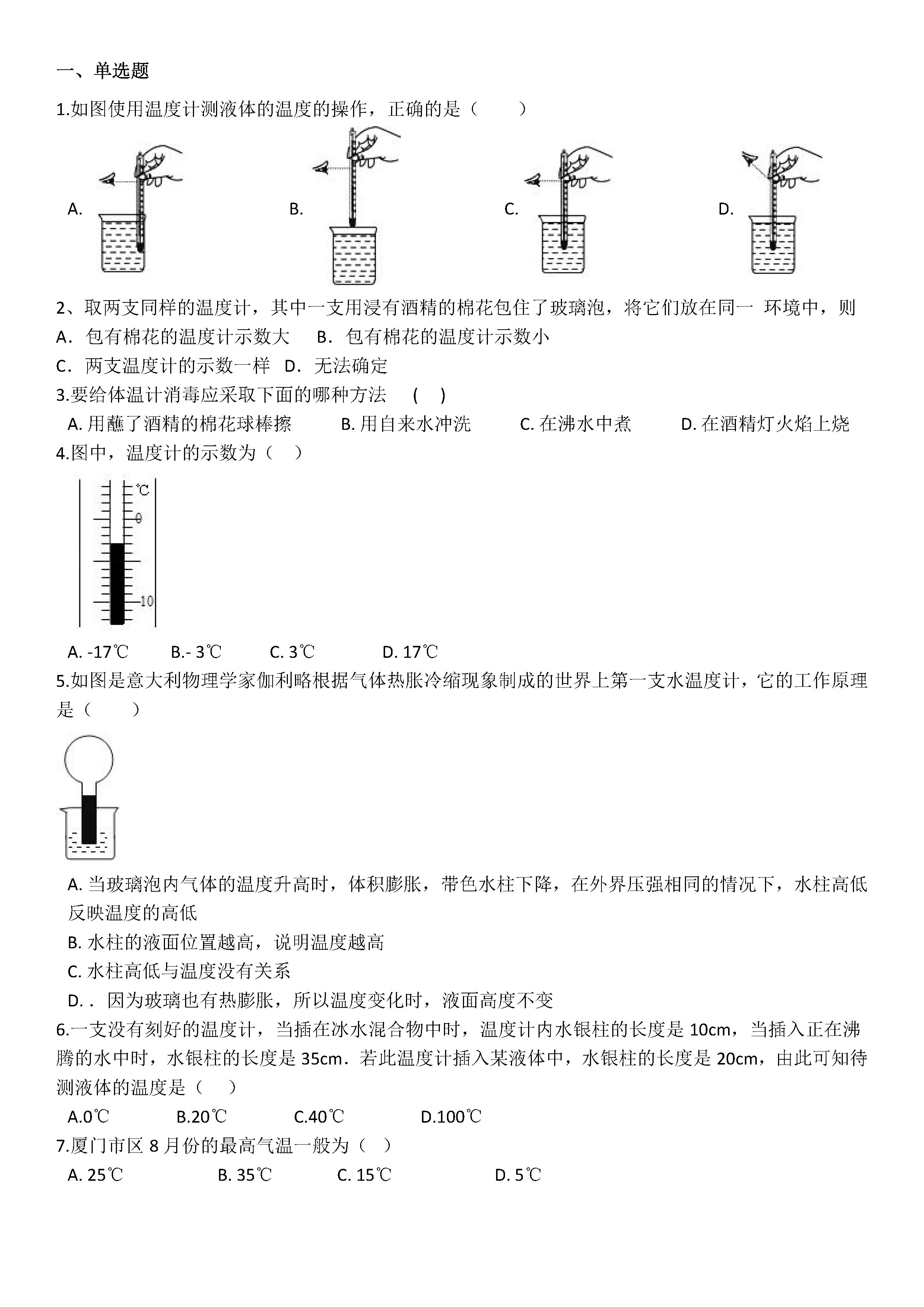 2019-2020山西临汾初二物理上册期末试题无答案