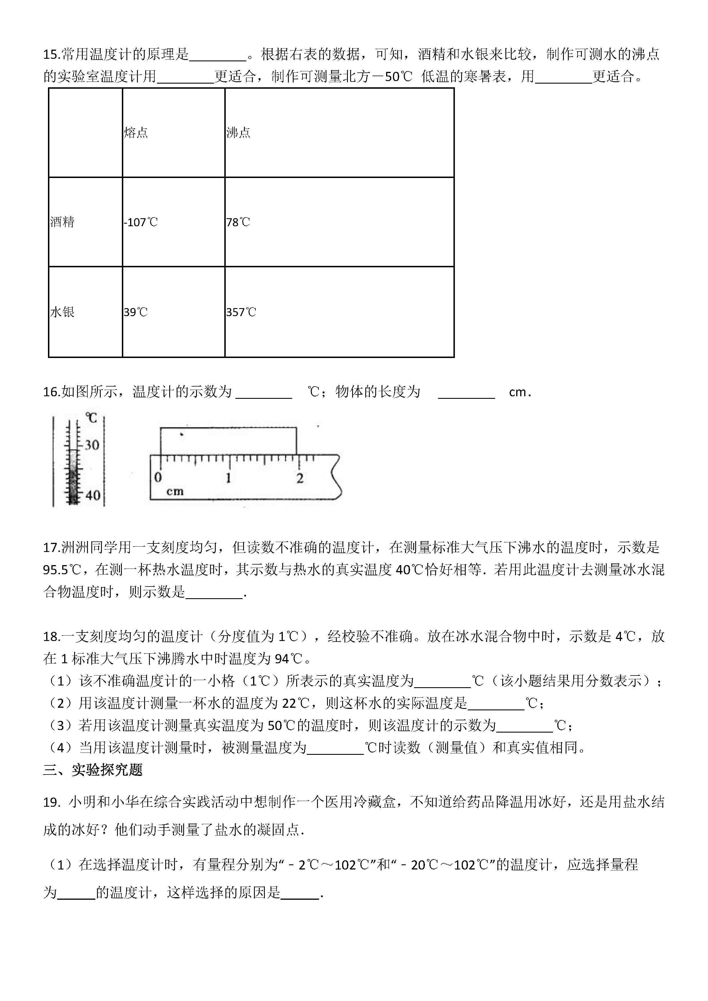 2019-2020山西临汾初二物理上册期末试题无答案