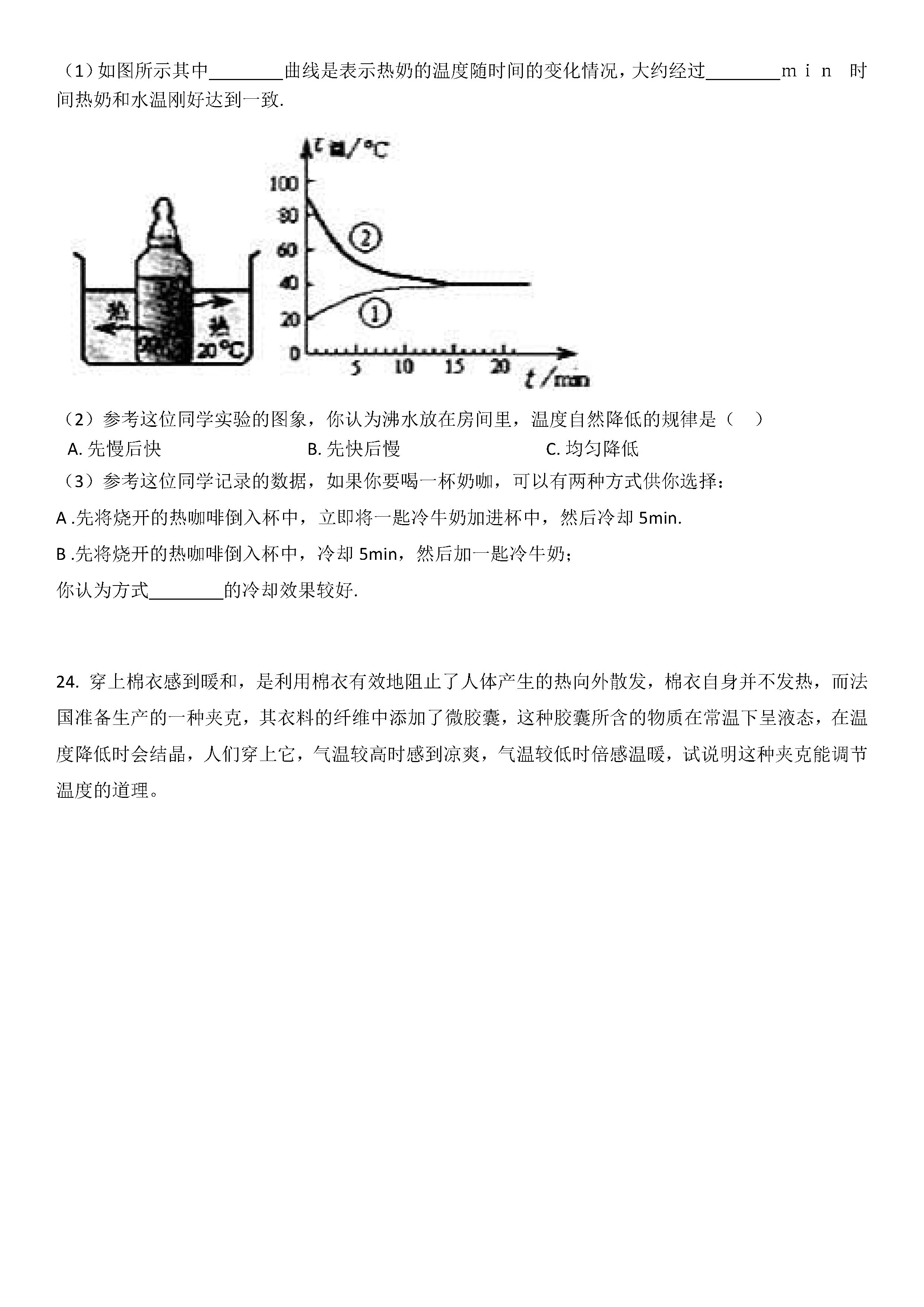 2019-2020山西临汾初二物理上册期末试题无答案