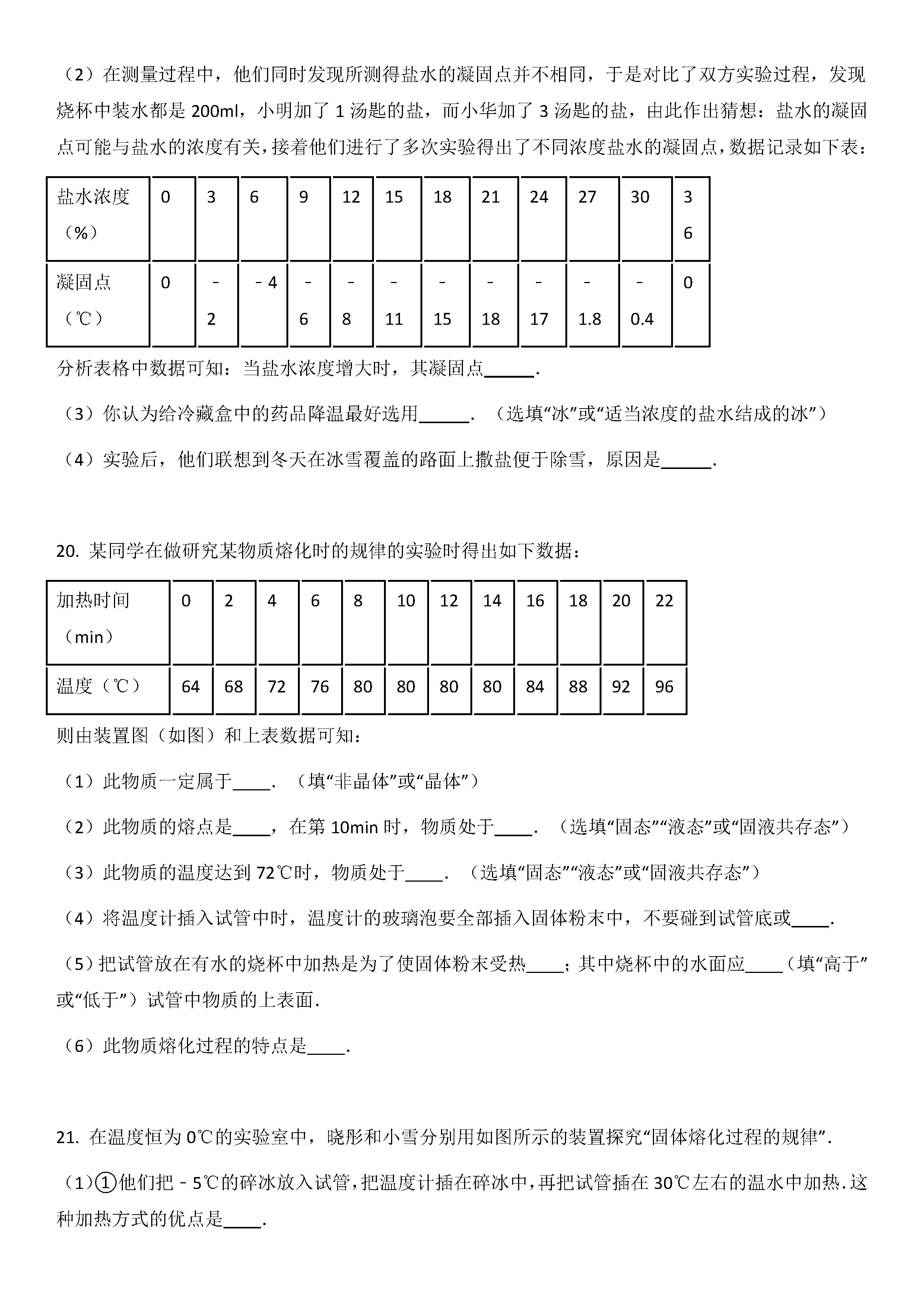 2019-2020山西平阳中学初二物理上期末试题无答案