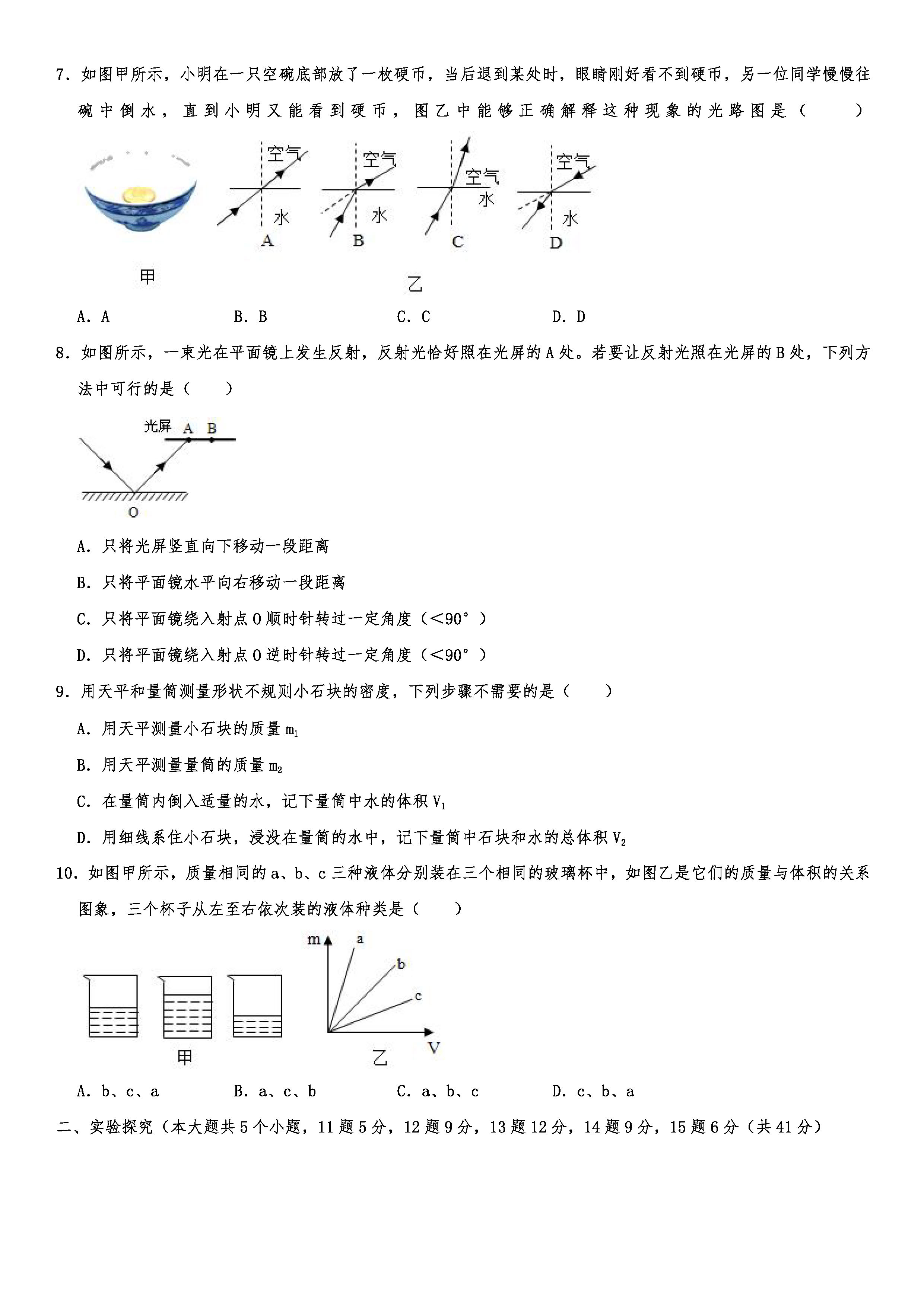 2019-2020山西晋中初二物理上册期末试题含解析