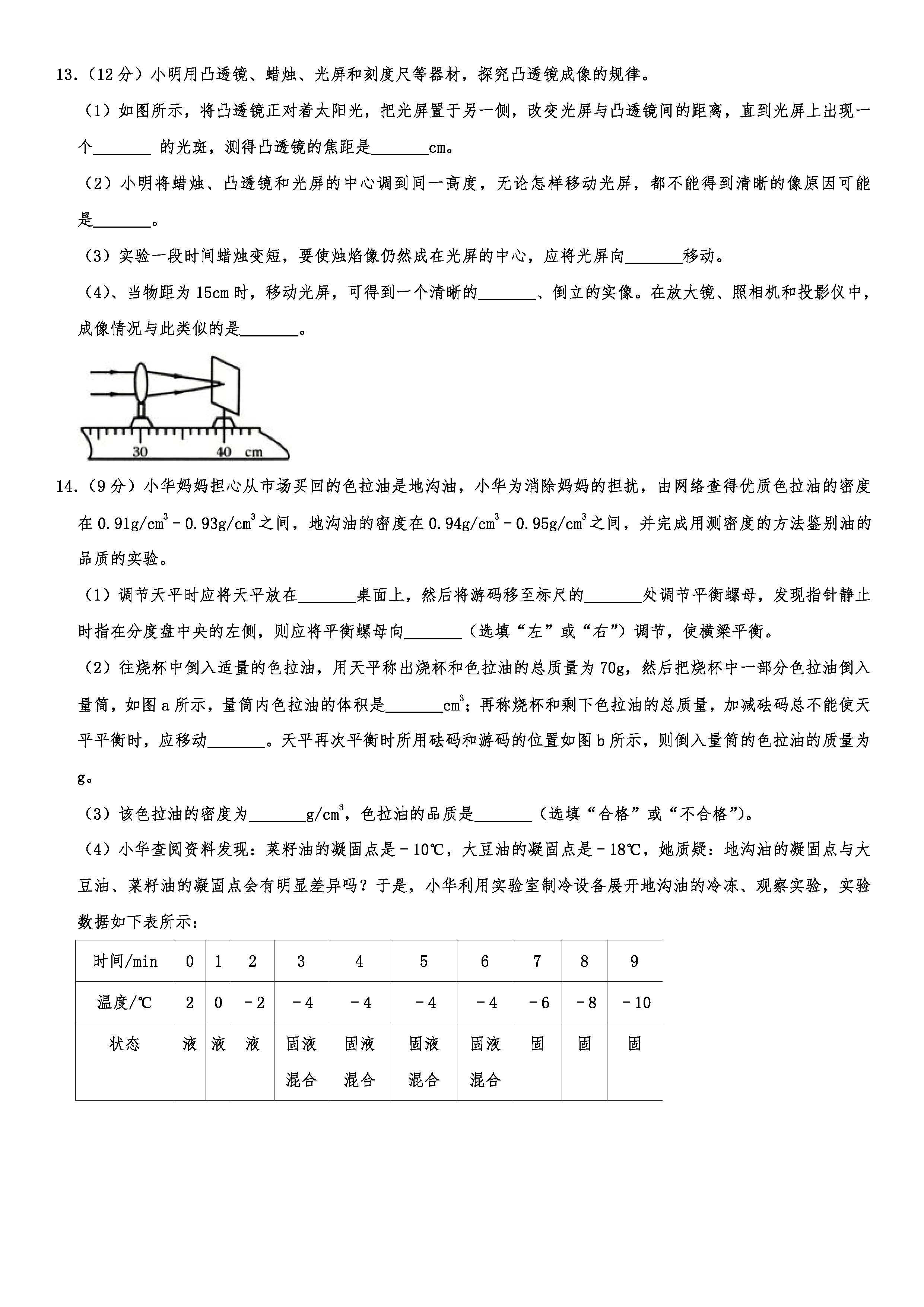 2019-2020山西晋中初二物理上册期末试题含解析