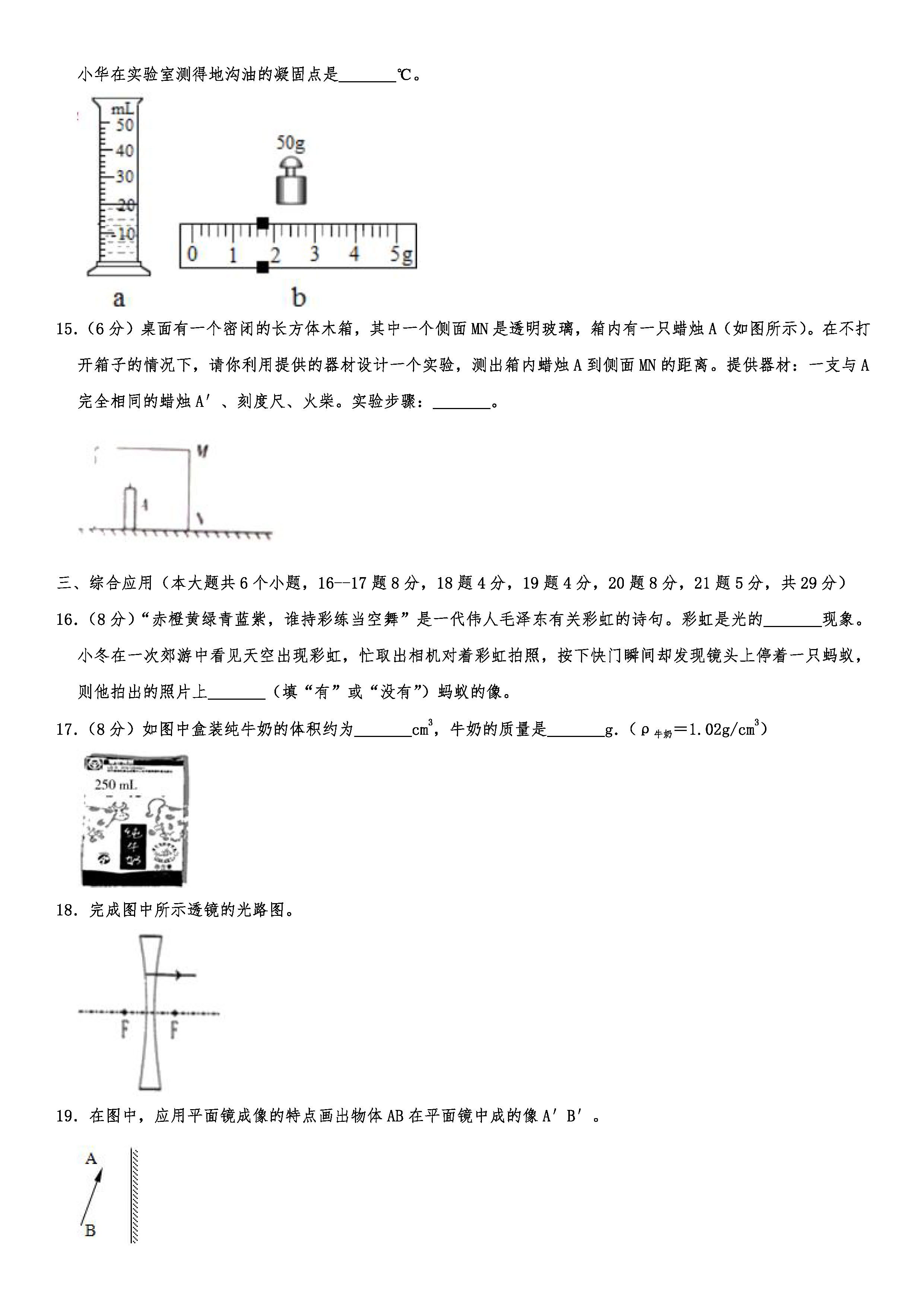 2019-2020山西晋中初二物理上册期末试题含解析