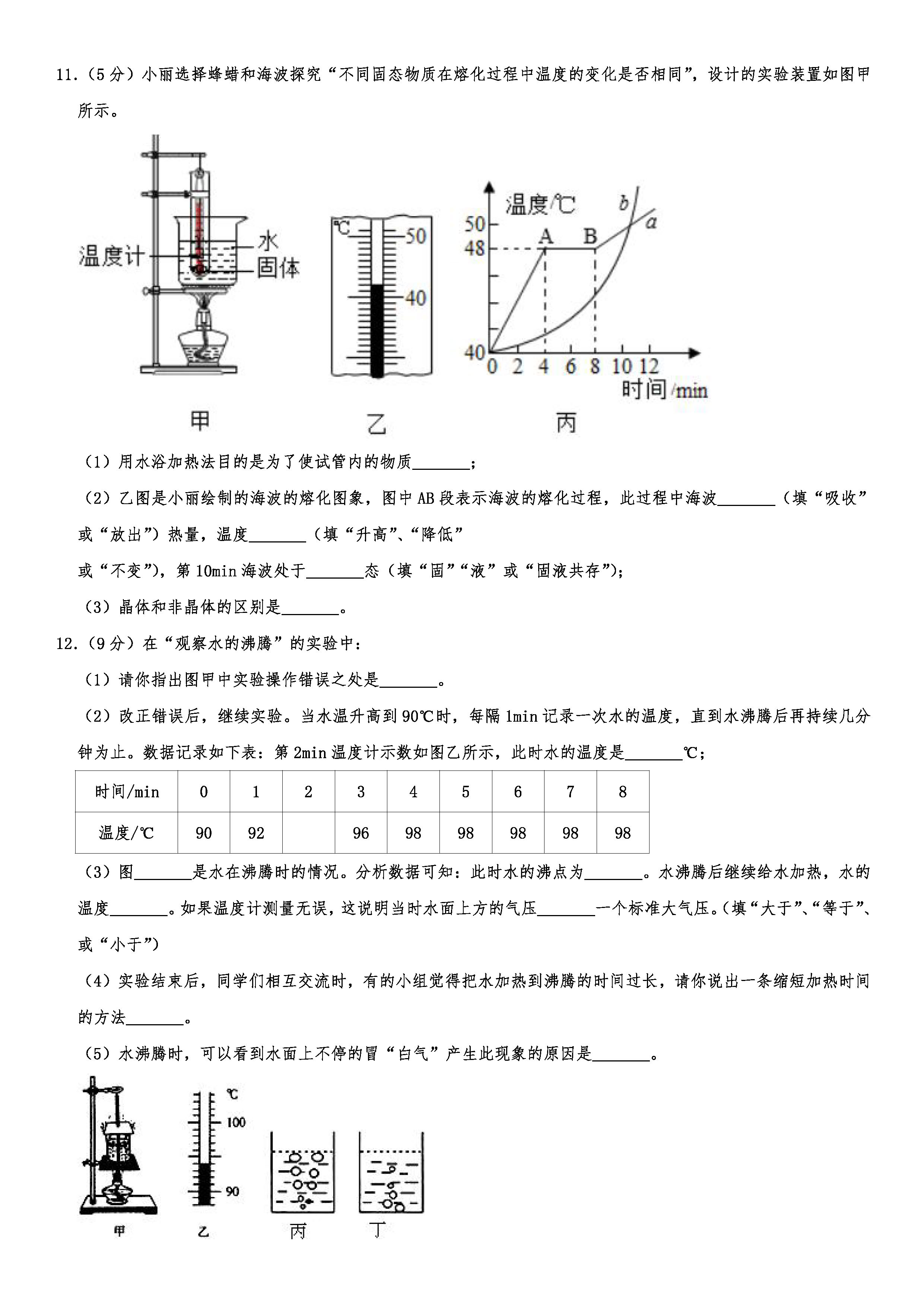 2019-2020山西晋中初二物理上册期末试题含解析