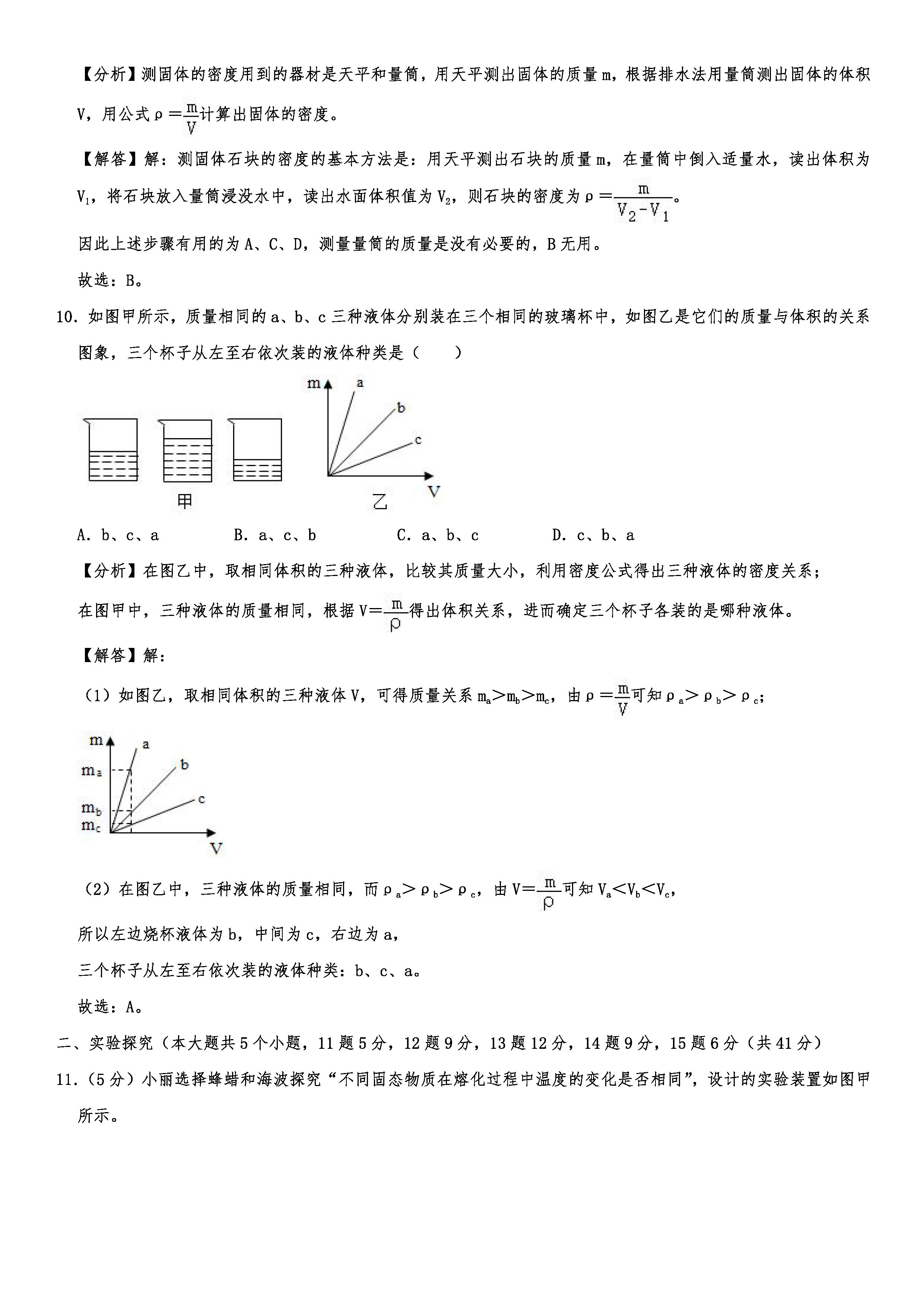 2019-2020山西晋中初二物理上册期末试题含解析