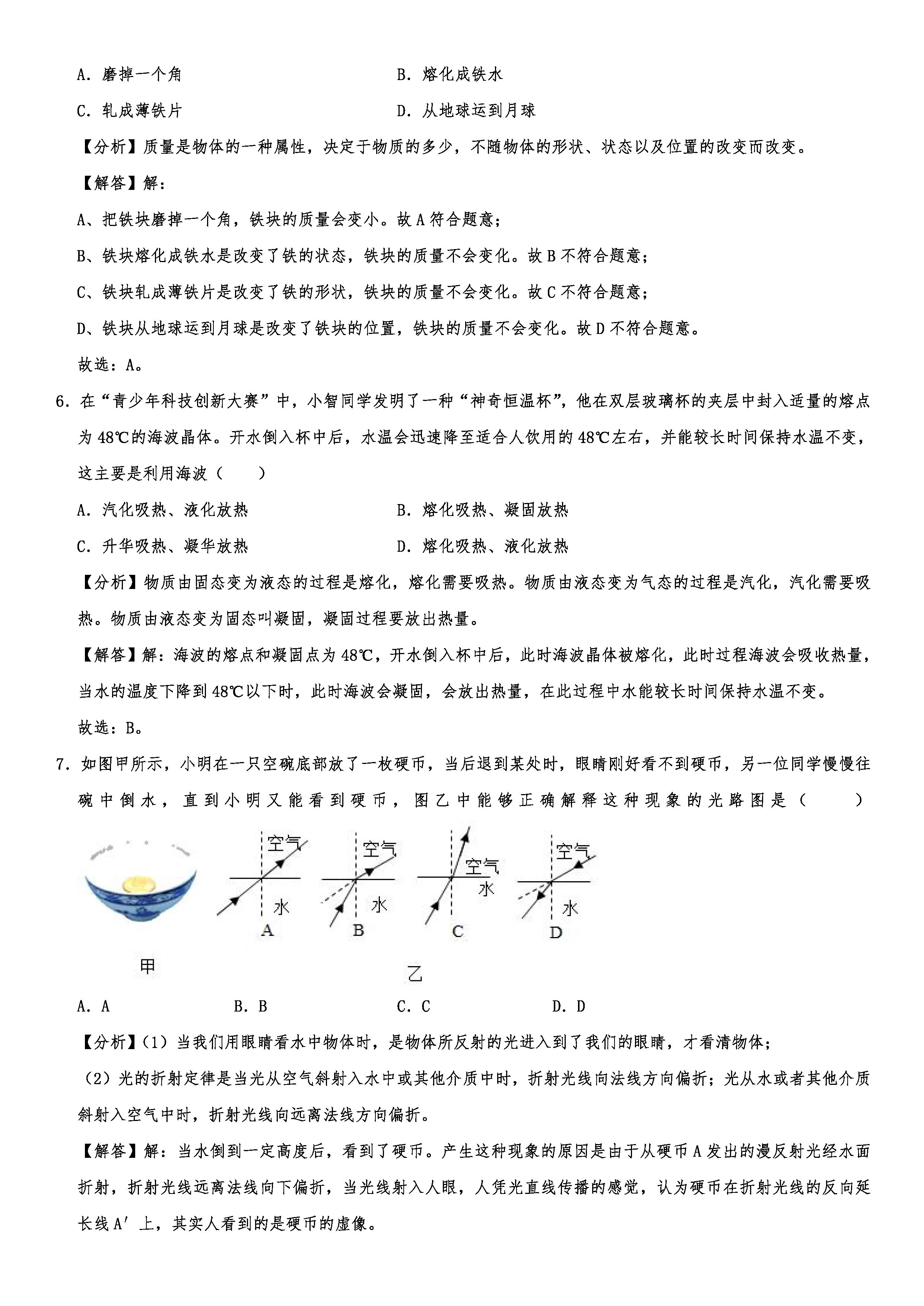 2019-2020山西晋中初二物理上册期末试题含解析