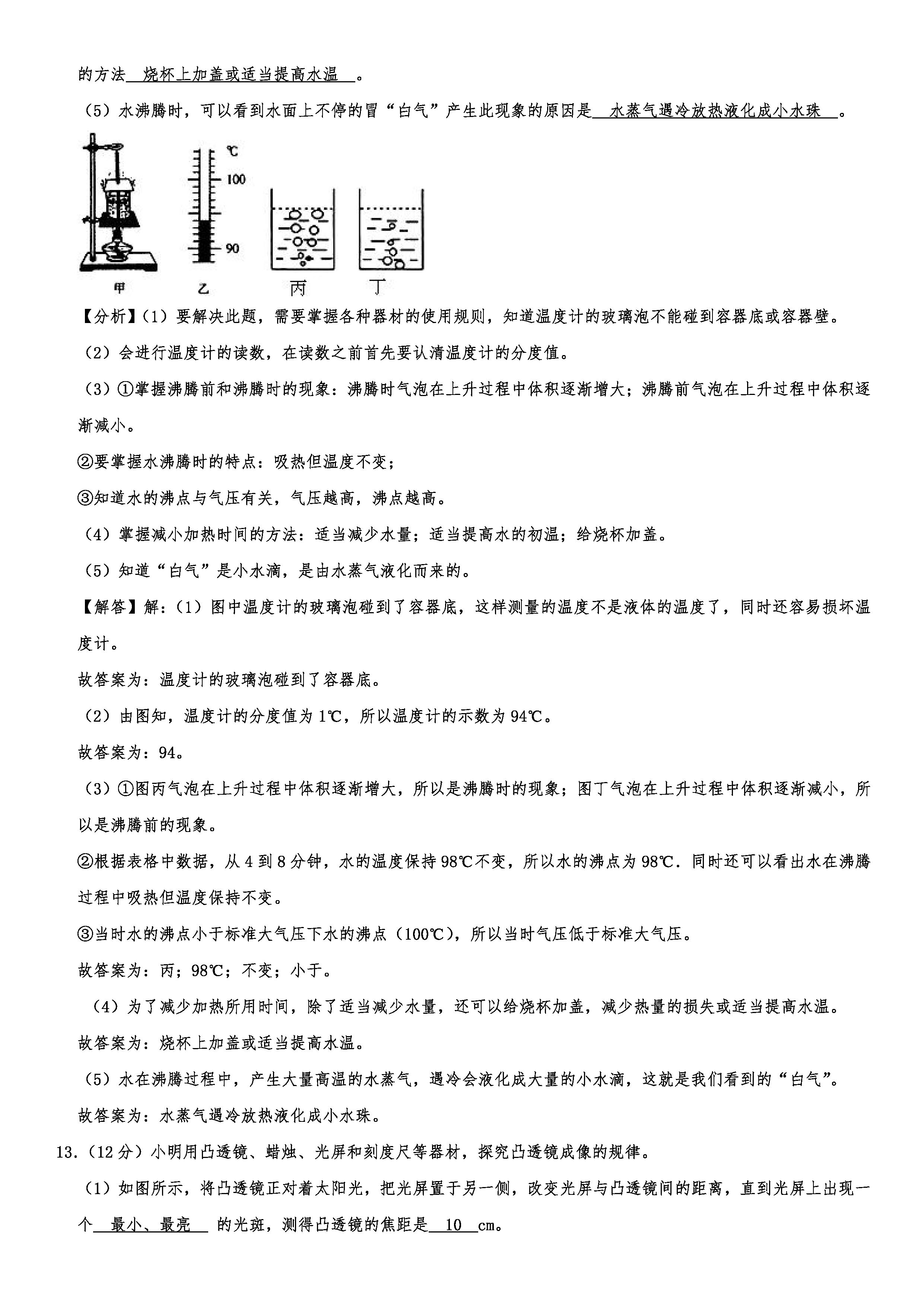 2019-2020山西晋中初二物理上册期末试题含解析