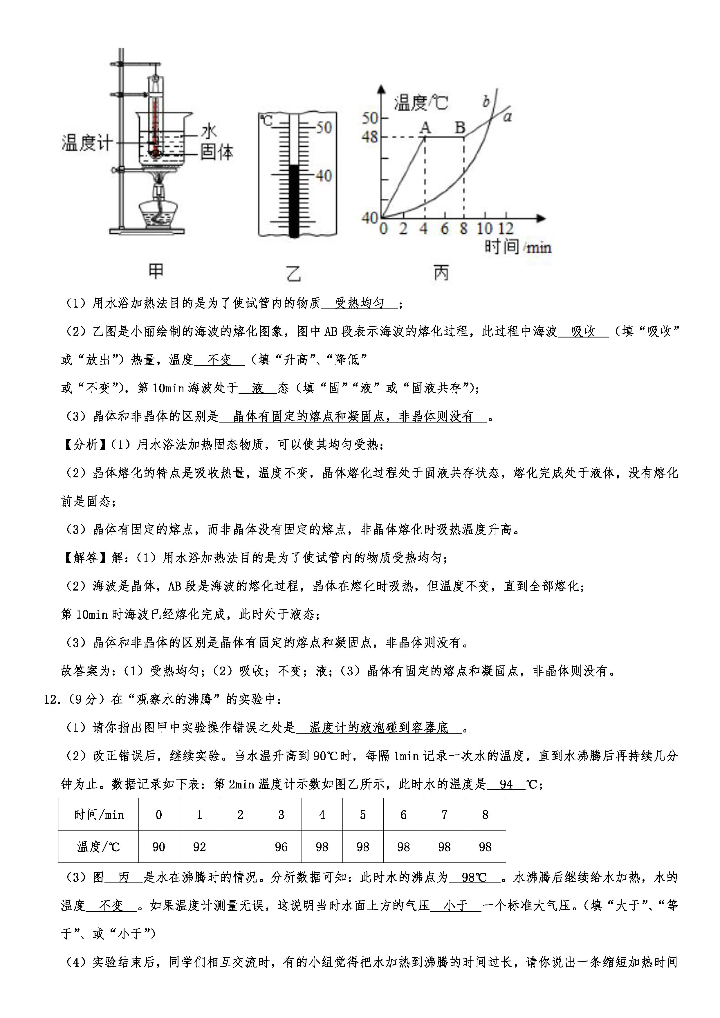 2019-2020山西晋中初二物理上册期末试题含解析