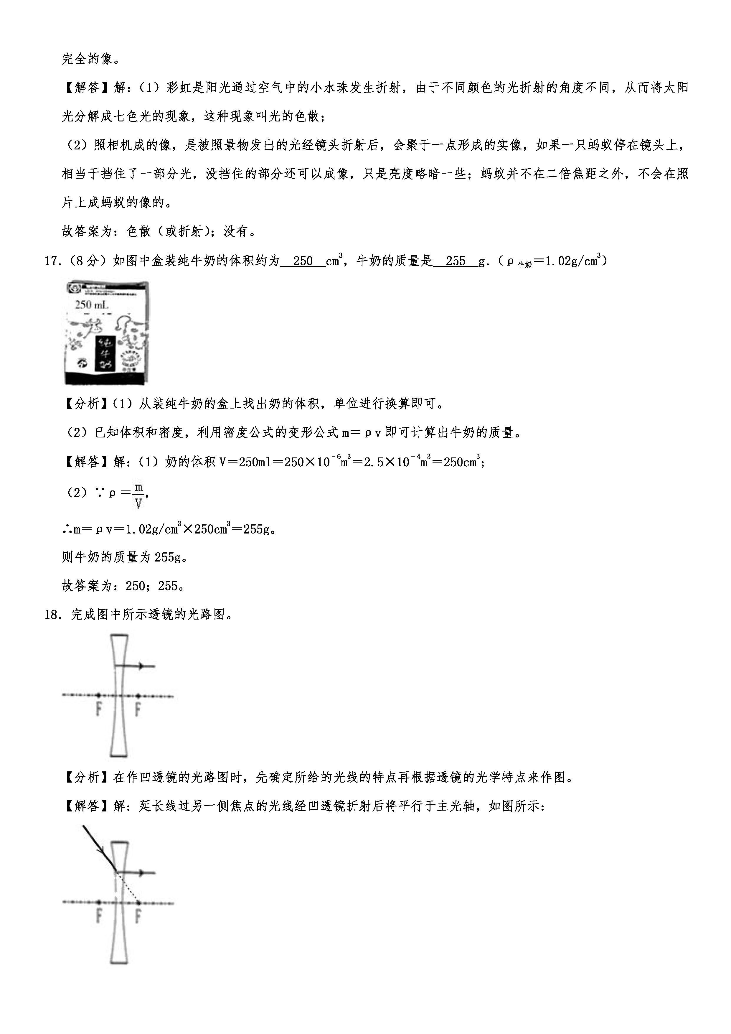 2019-2020山西晋中初二物理上册期末试题含解析