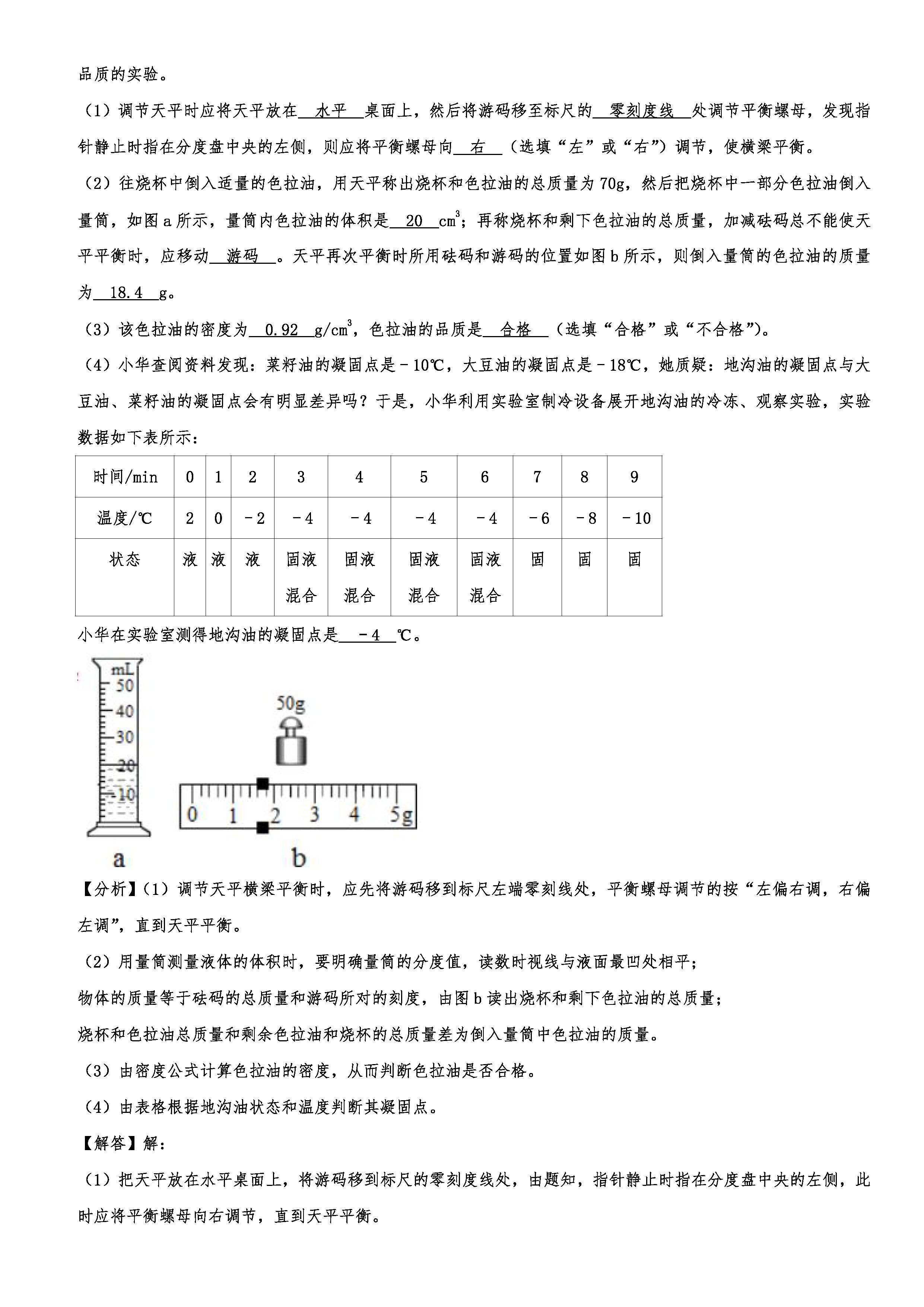 2019-2020山西晋中初二物理上册期末试题含解析