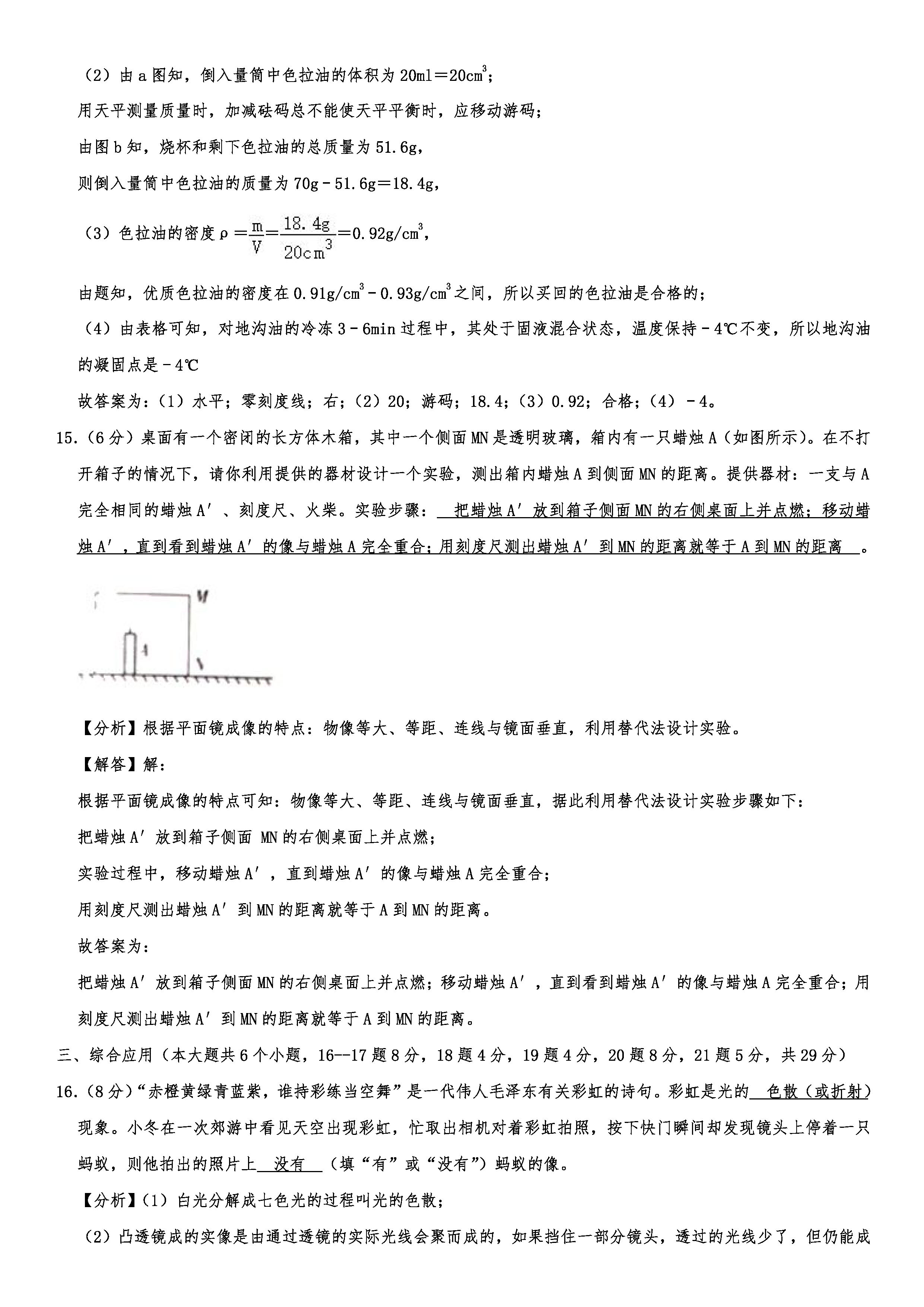 2019-2020山西灵石县初二物理上册期末试题含解析