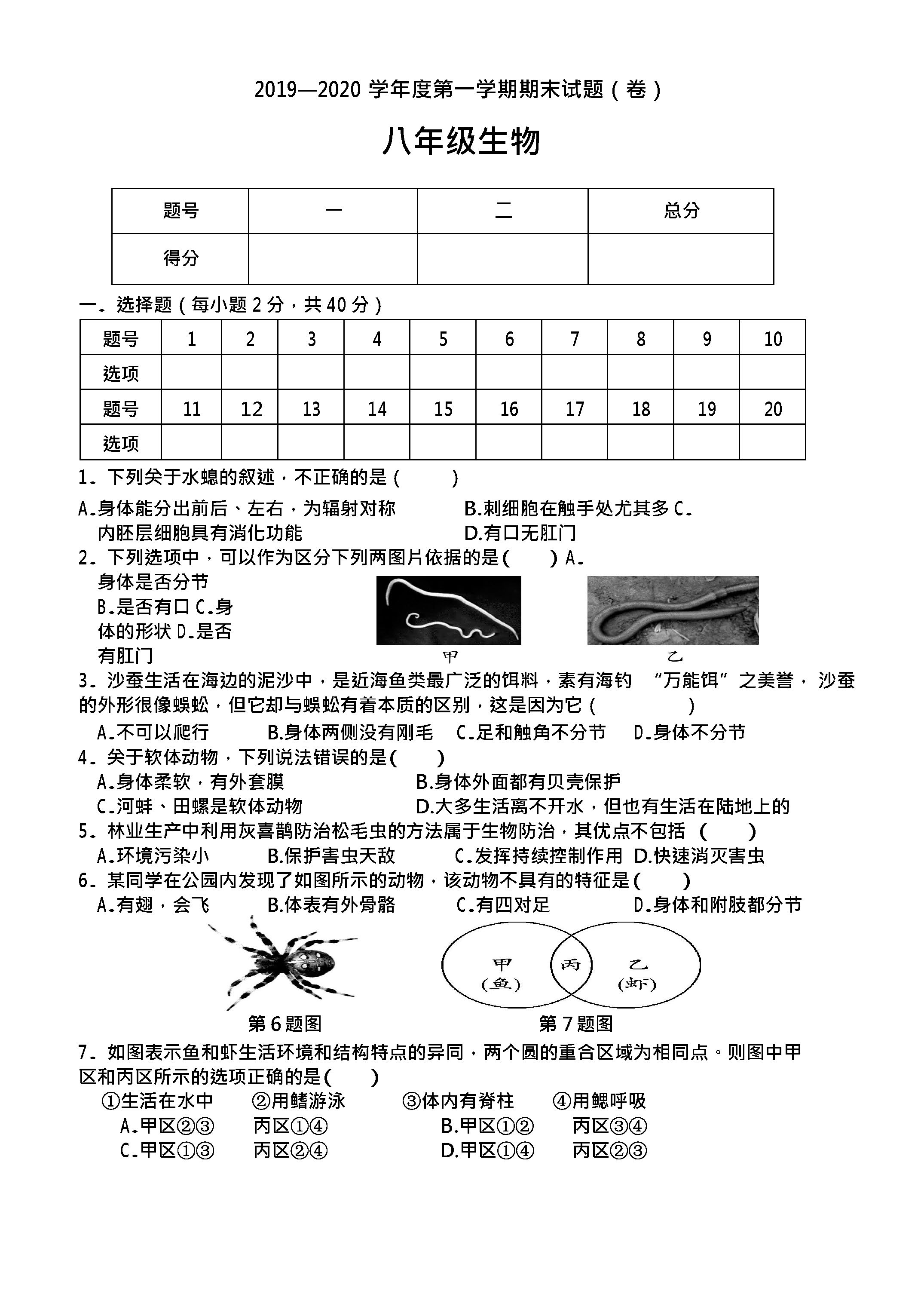 2019-2020山西吕梁初二生物上期末试题含答案（人教版）