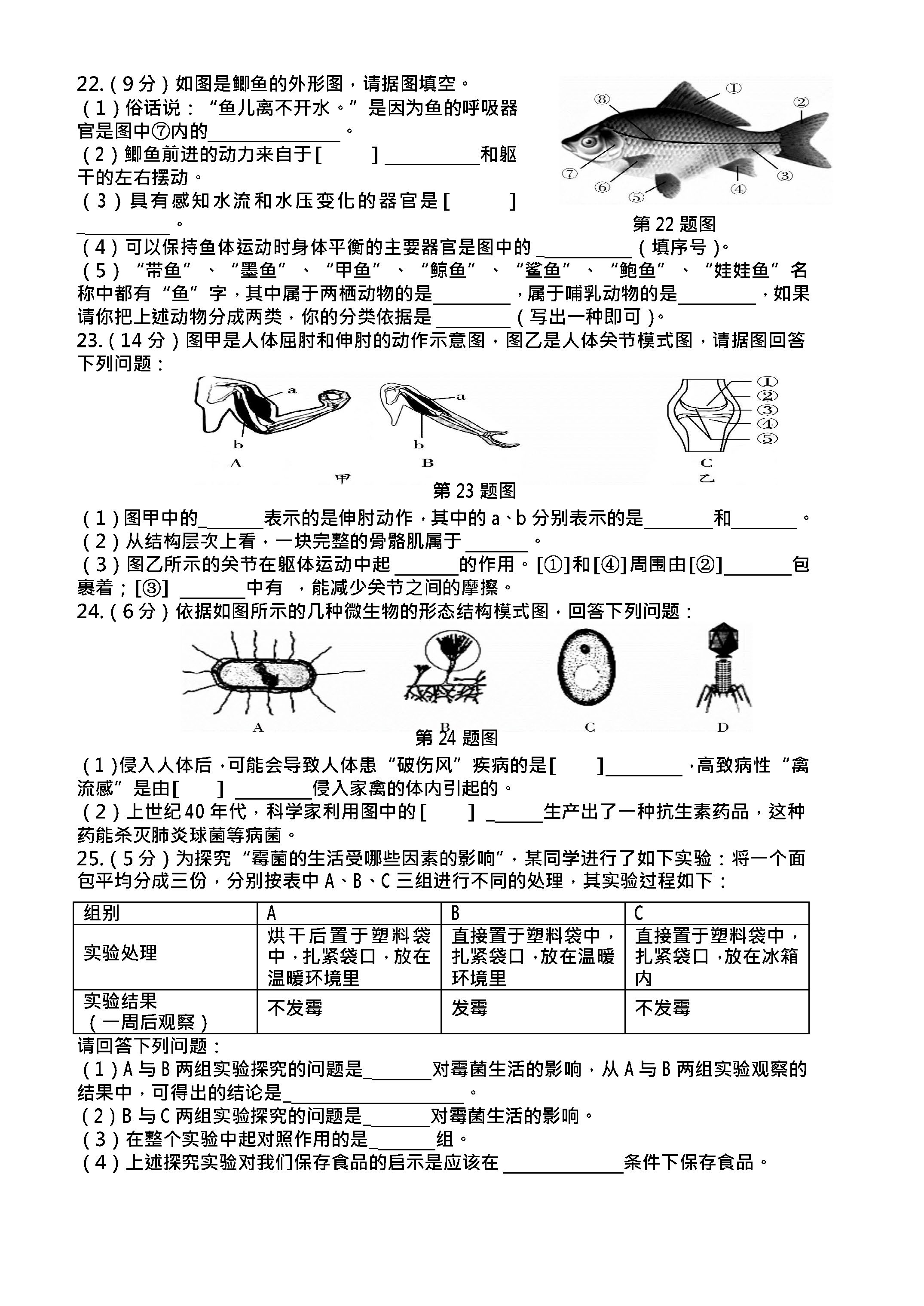 2019-2020山西吕梁初二生物上期末试题含答案（人教版）