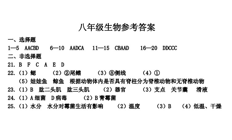 2019-2020山西吕梁初二生物上期末试题含答案（人教版）