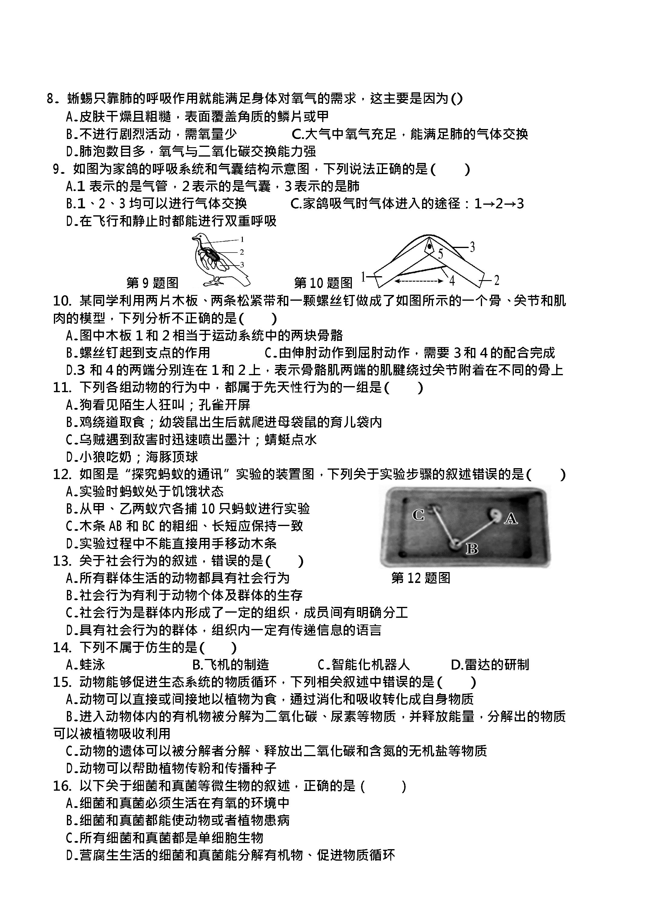 2019-2020山西吕梁初二生物上期末试题含答案（人教版）