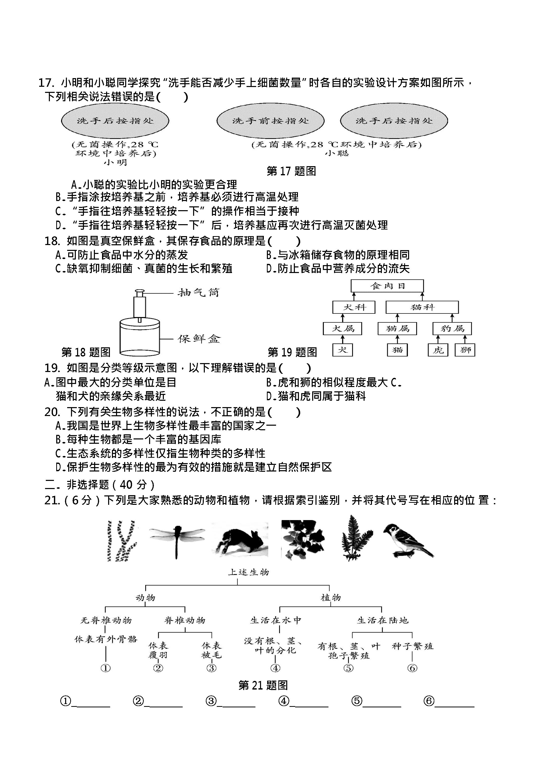 2019-2020山西吕梁初二生物上期末试题含答案（人教版）