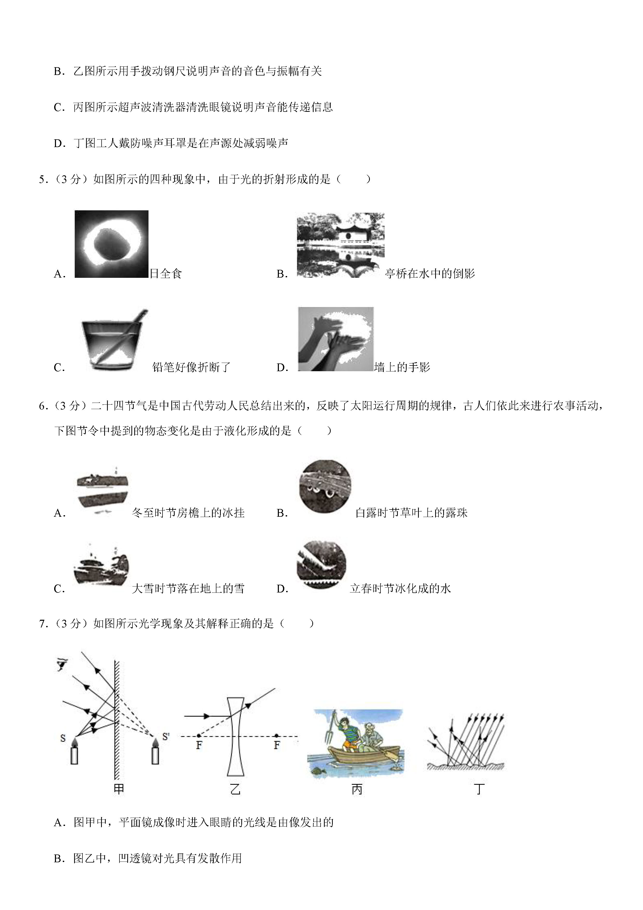 2019-2020山西大同初二物理上册期末试题（解析版）