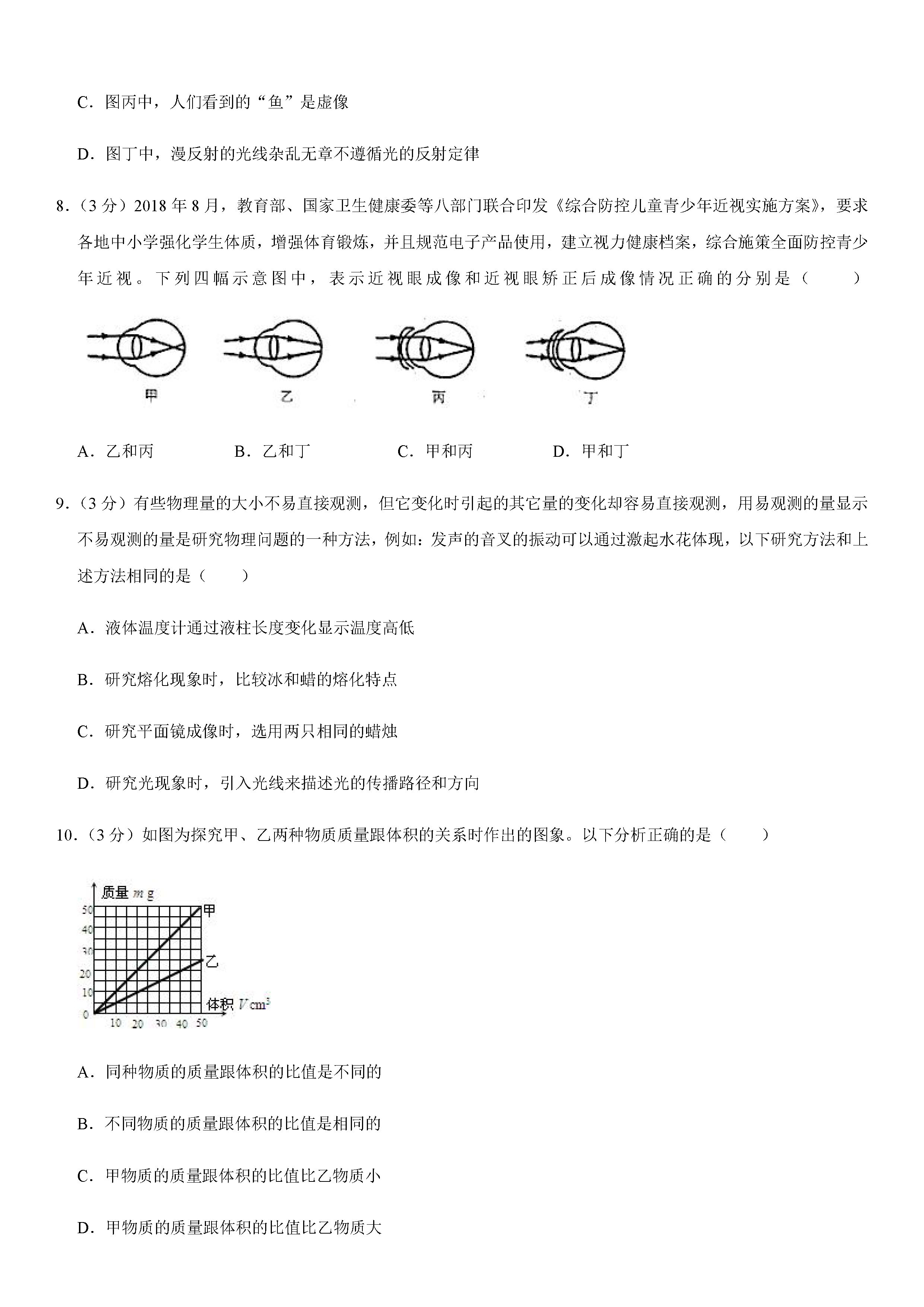 2019-2020山西大同初二物理上册期末试题（解析版）