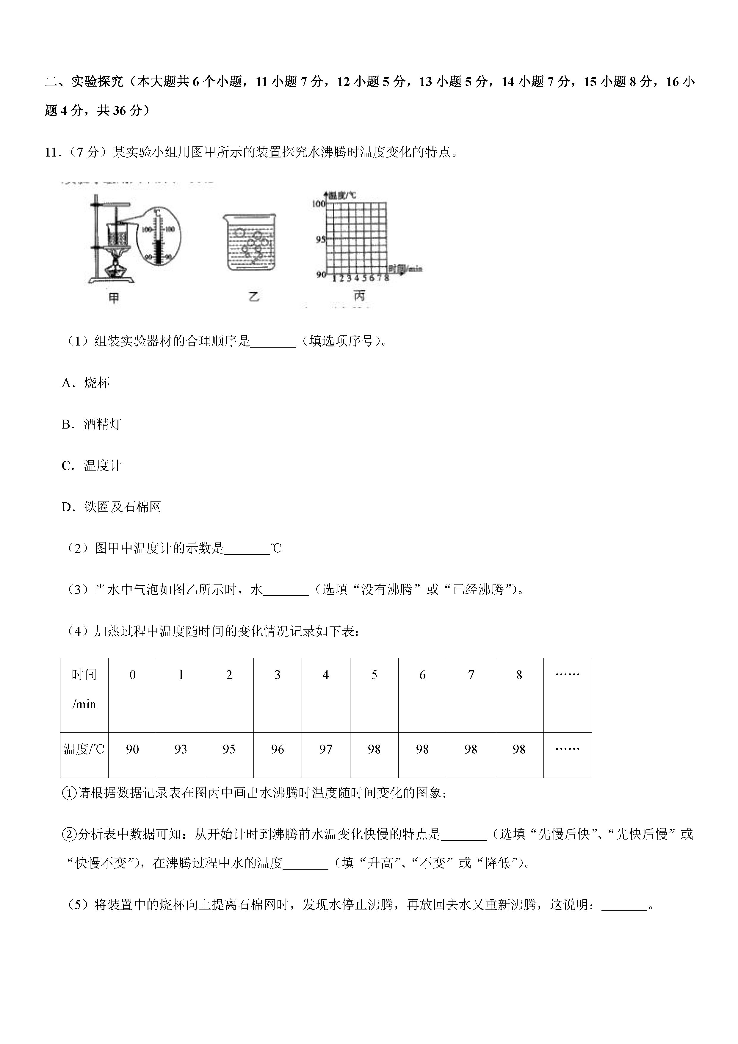 2019-2020山西大同初二物理上册期末试题（解析版）