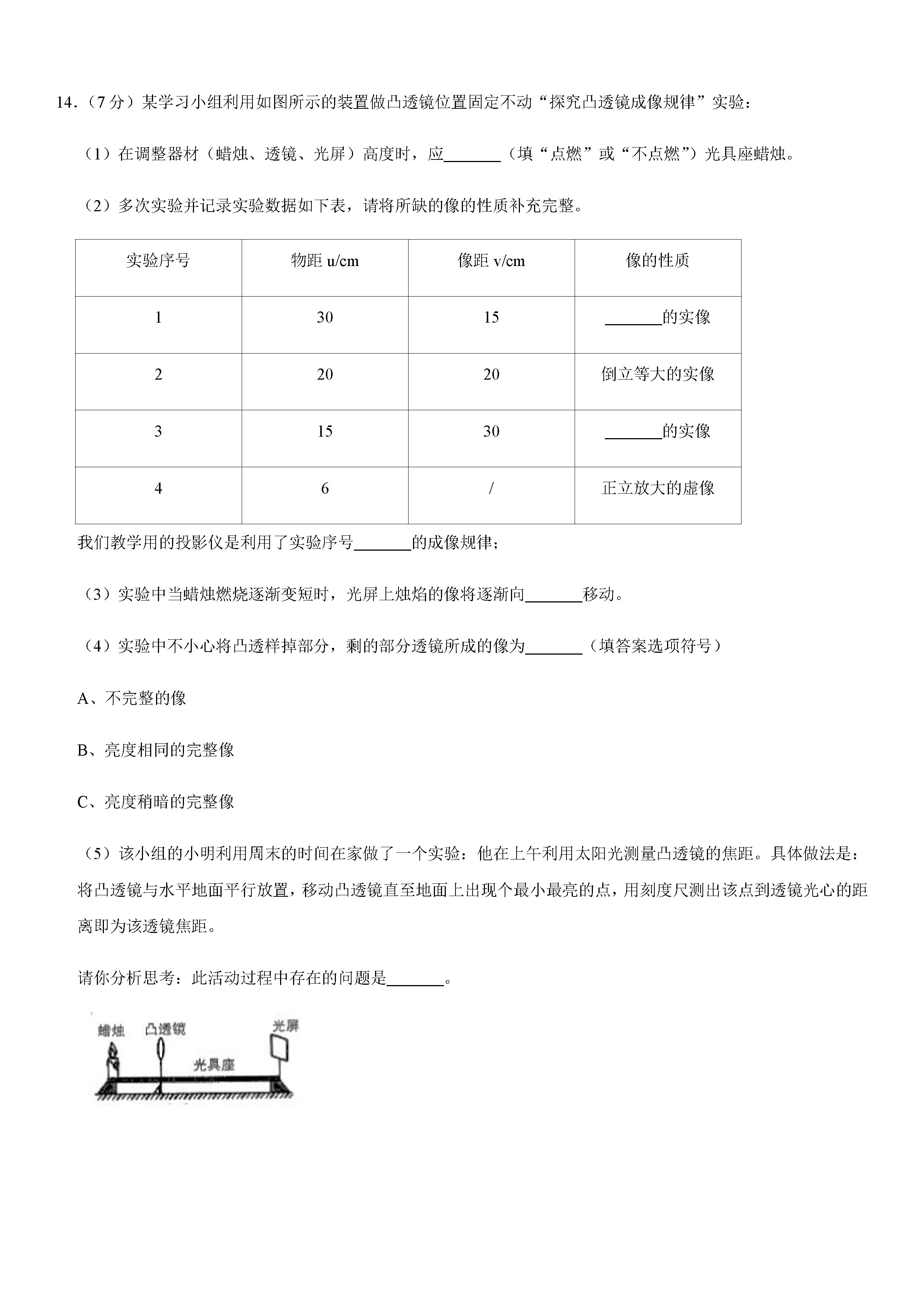 2019-2020山西大同初二物理上册期末试题（解析版）