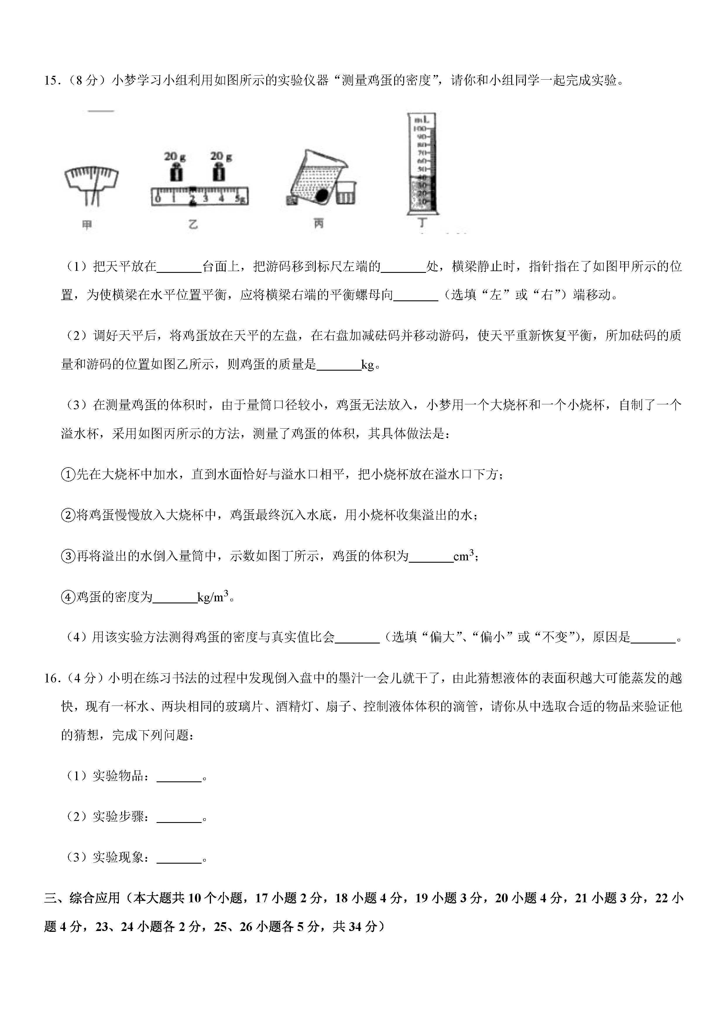 2019-2020山西大同初二物理上册期末试题（解析版）