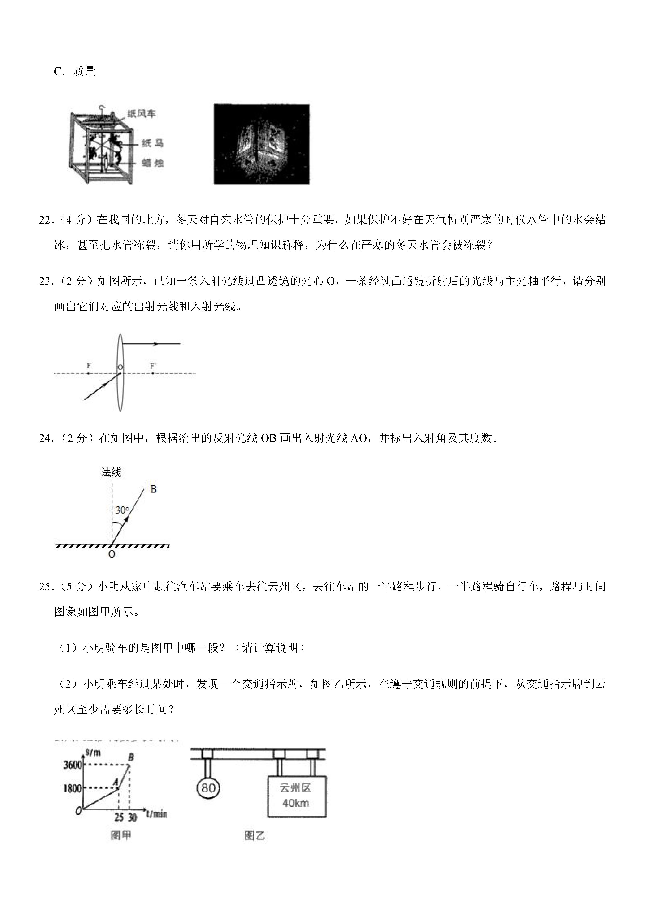 2019-2020山西大同初二物理上册期末试题（解析版）