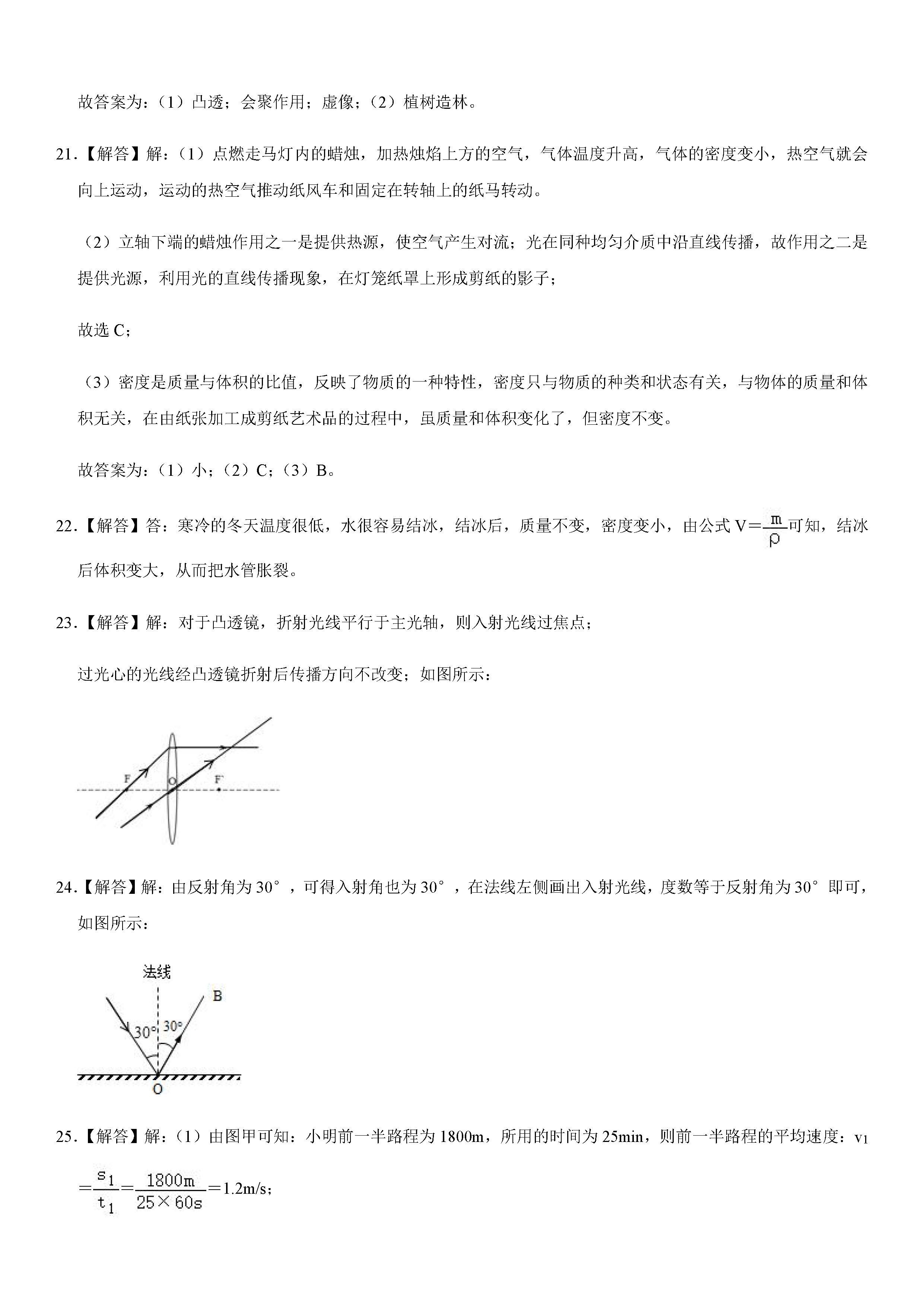 2019-2020山西大同初二物理上册期末试题（解析版）