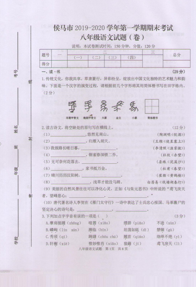 2019-2020山西侯马初二语文上册期末试题含答案（图片版）