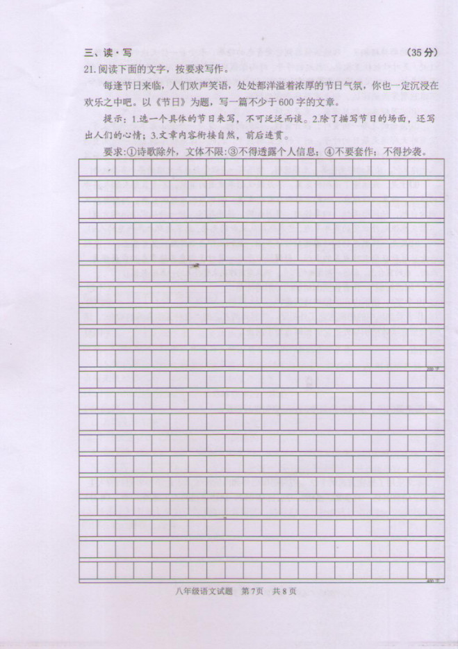 2019-2020山西侯马初二语文上册期末试题含答案（图片版）