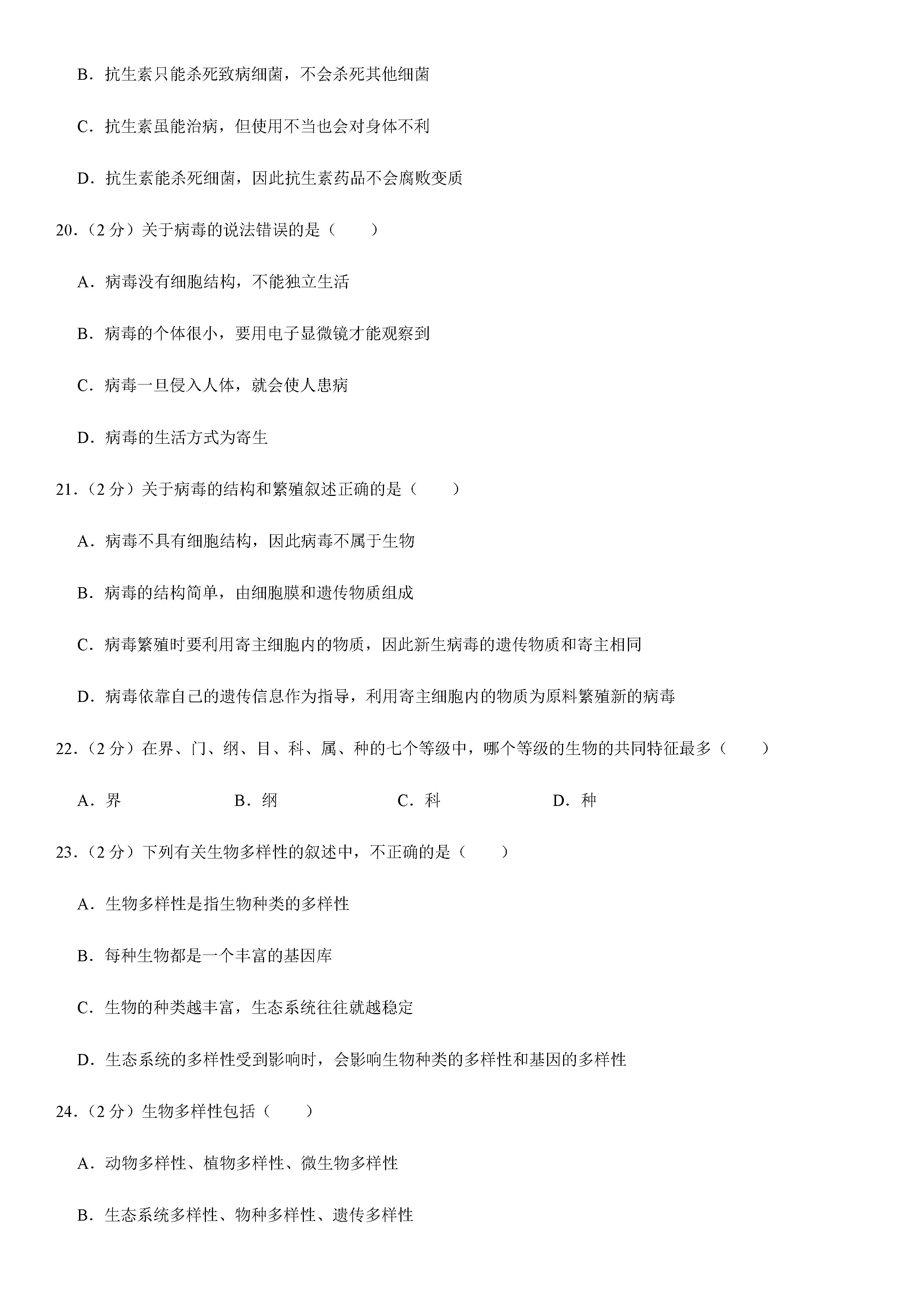 2019-2020河南南阳初二生物上册期末试题（解析版）