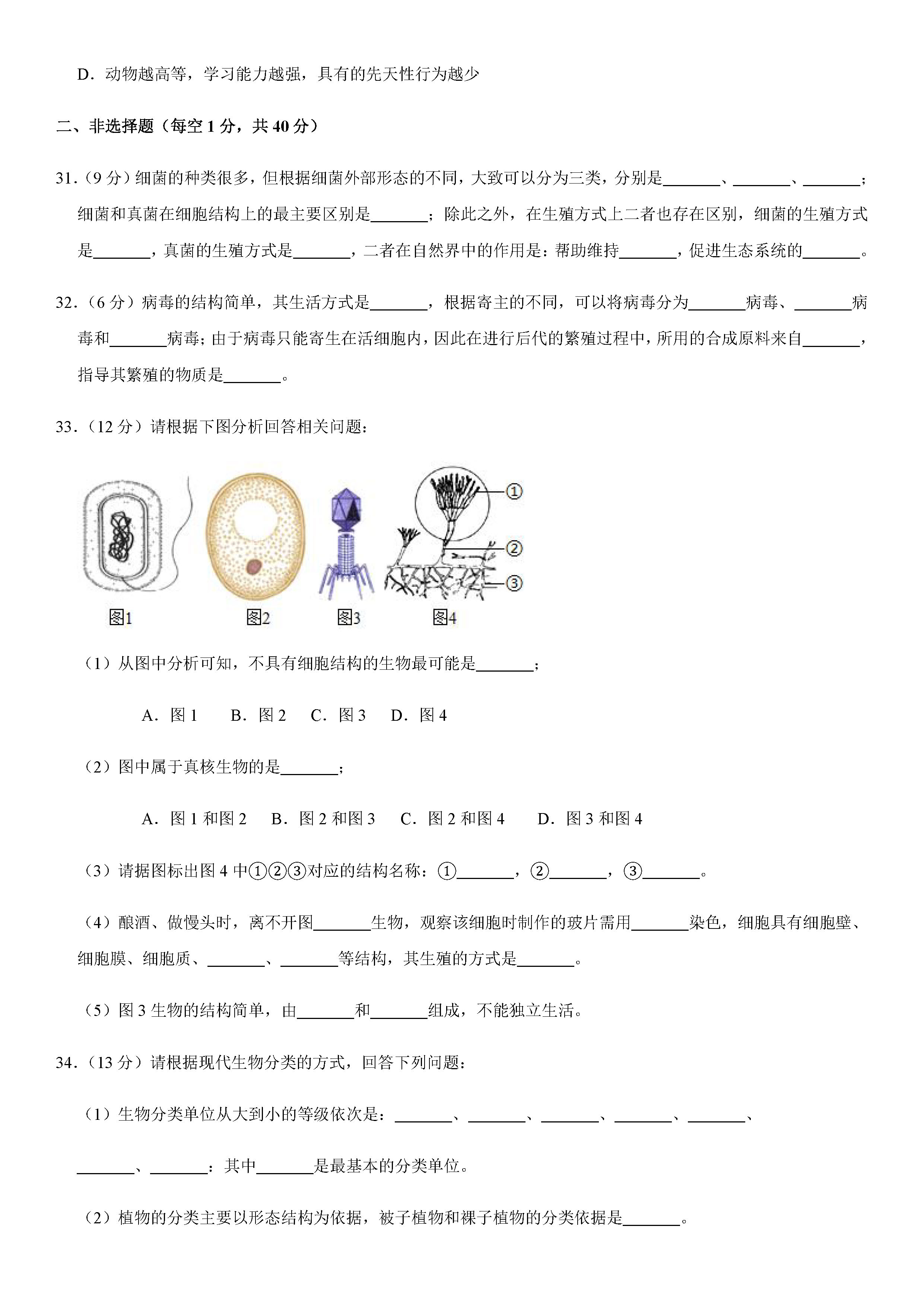 2019-2020河南南阳初二生物上册期末试题（解析版）