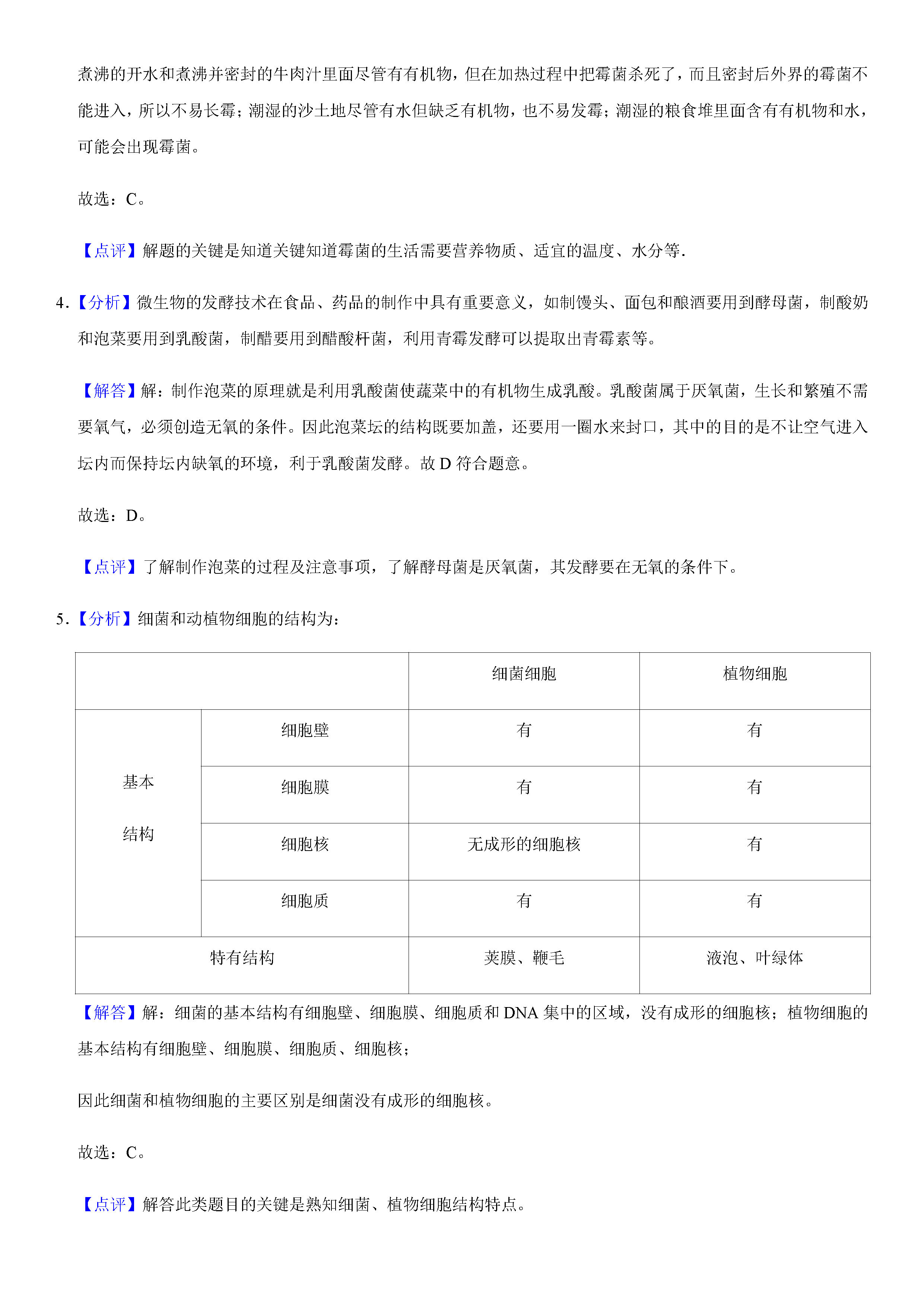 2019-2020河南南阳初二生物上册期末试题（解析版）