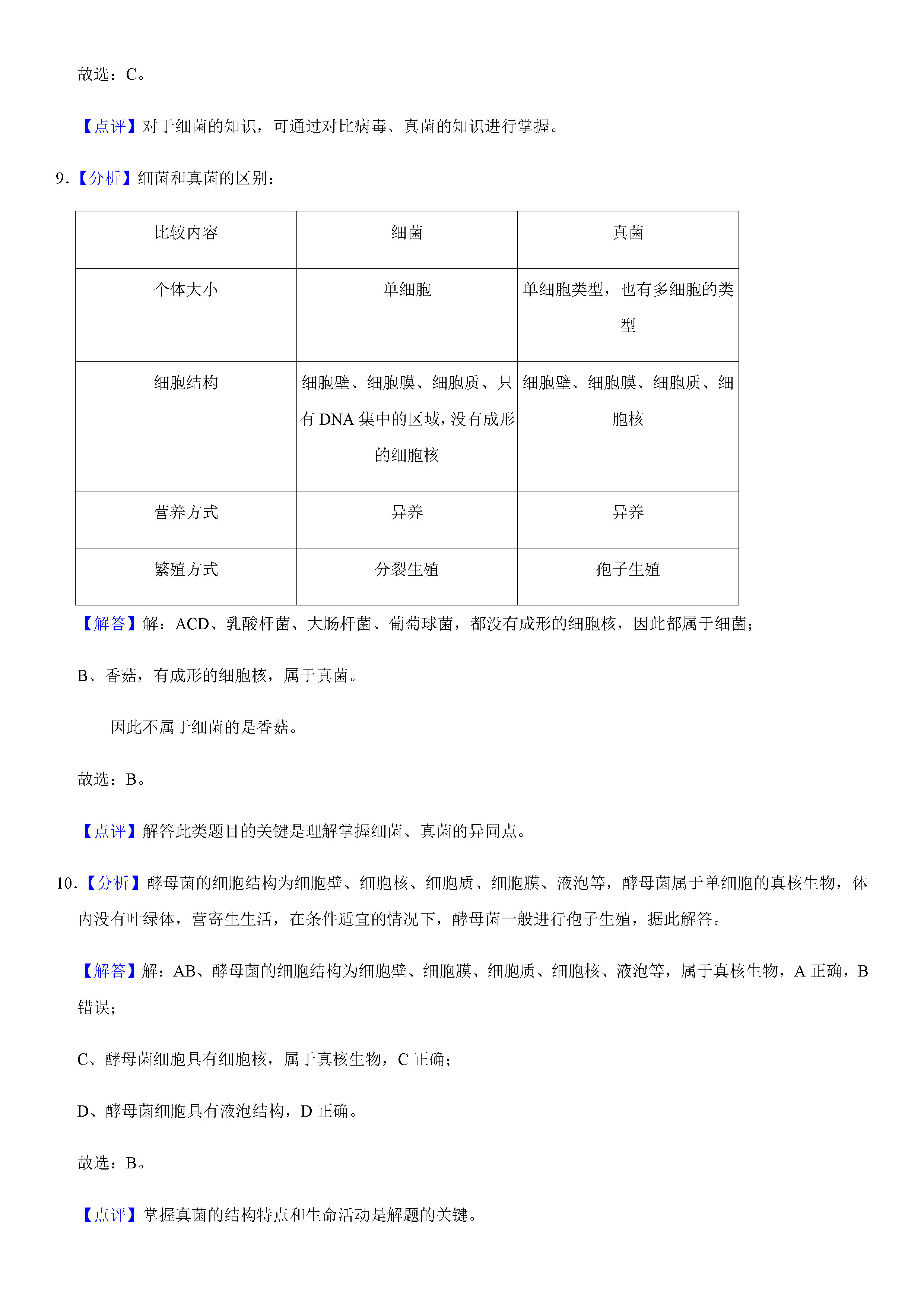 2019-2020河南南阳初二生物上册期末试题（解析版）