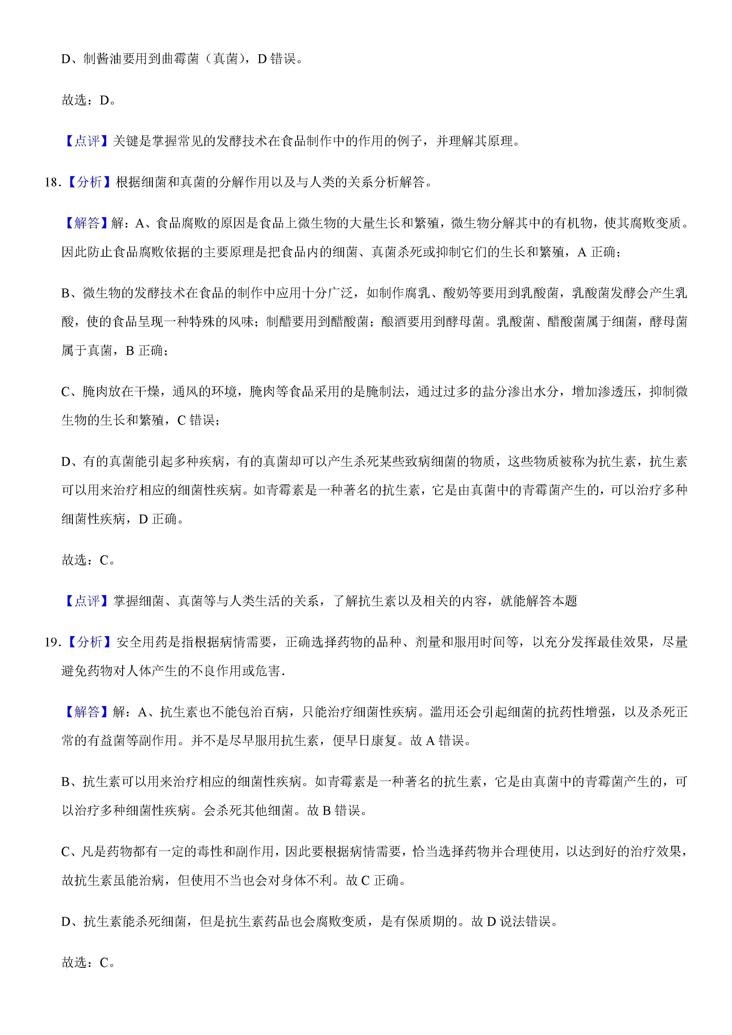 2019-2020河南南阳初二生物上册期末试题（解析版）