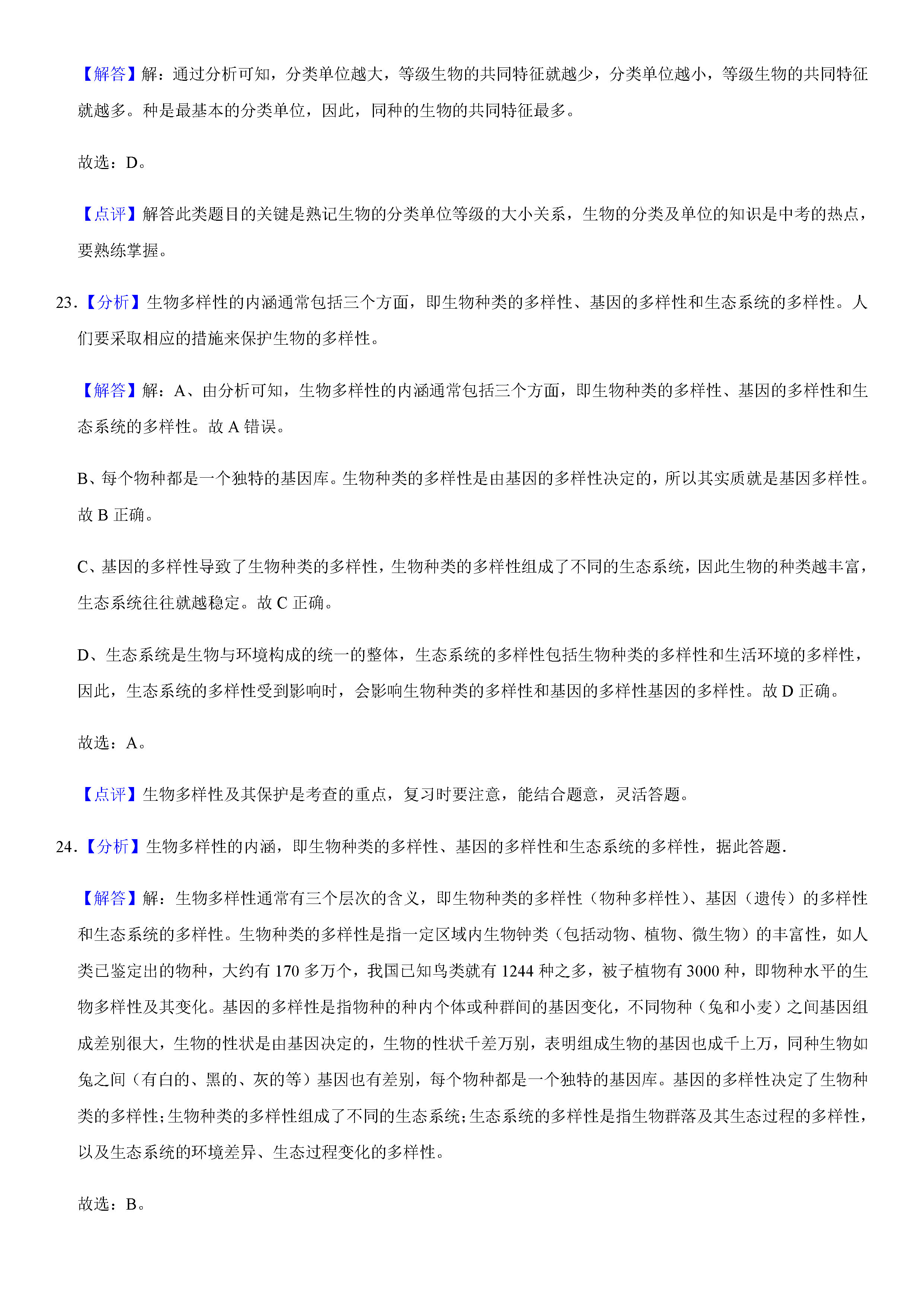 2019-2020河南南阳初二生物上册期末试题（解析版）