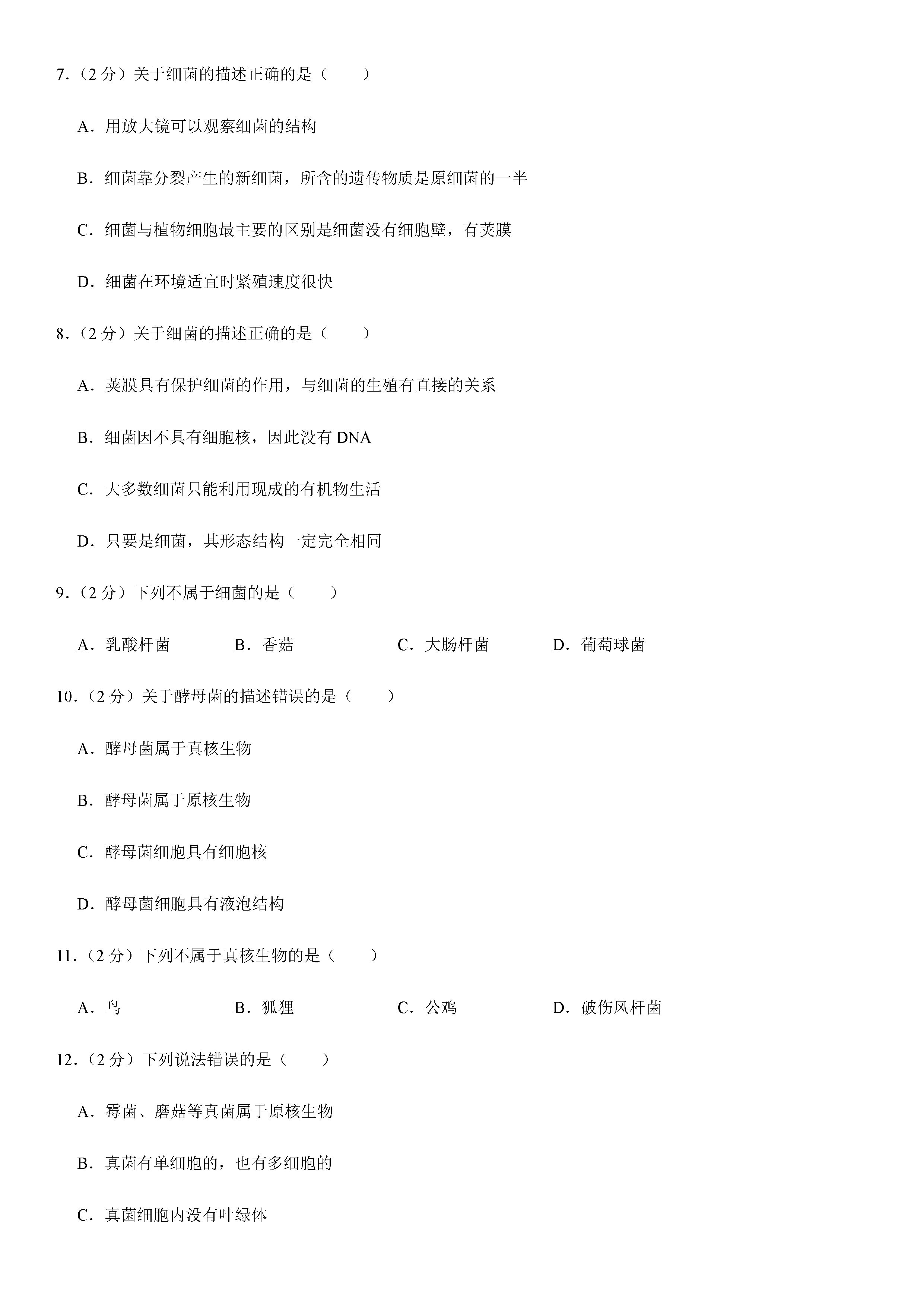 2019-2020河南南召县初二生物上册期末试题含解析