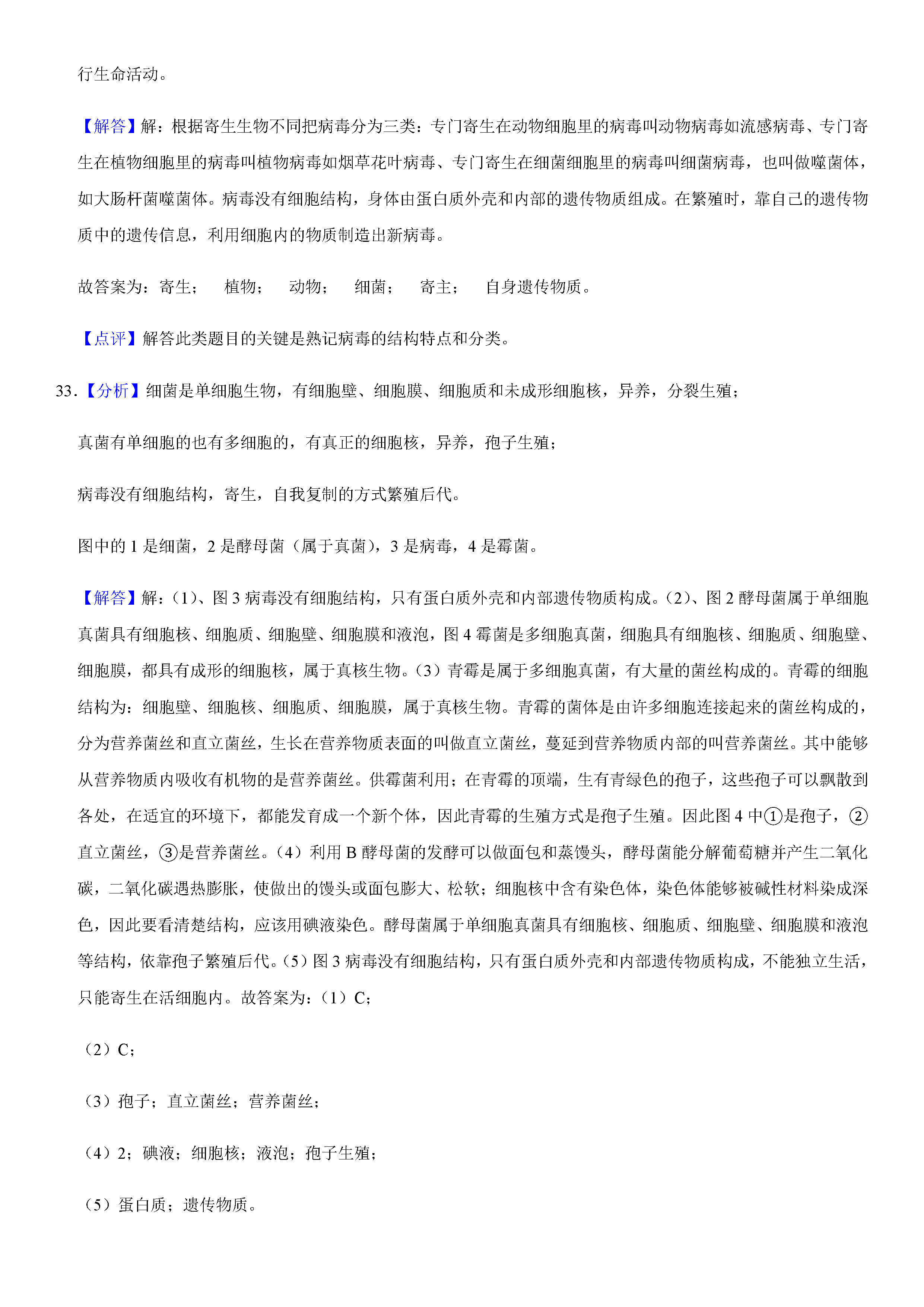 2019-2020河南南召县初二生物上册期末试题含解析