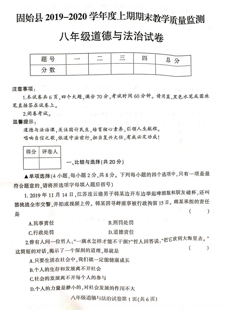 2019-2020河南信阳初二政治上册期末试题无答案