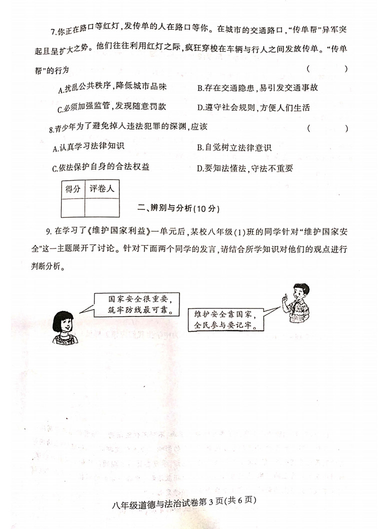 2019-2020河南固始县初二政治上册期末试题无答案