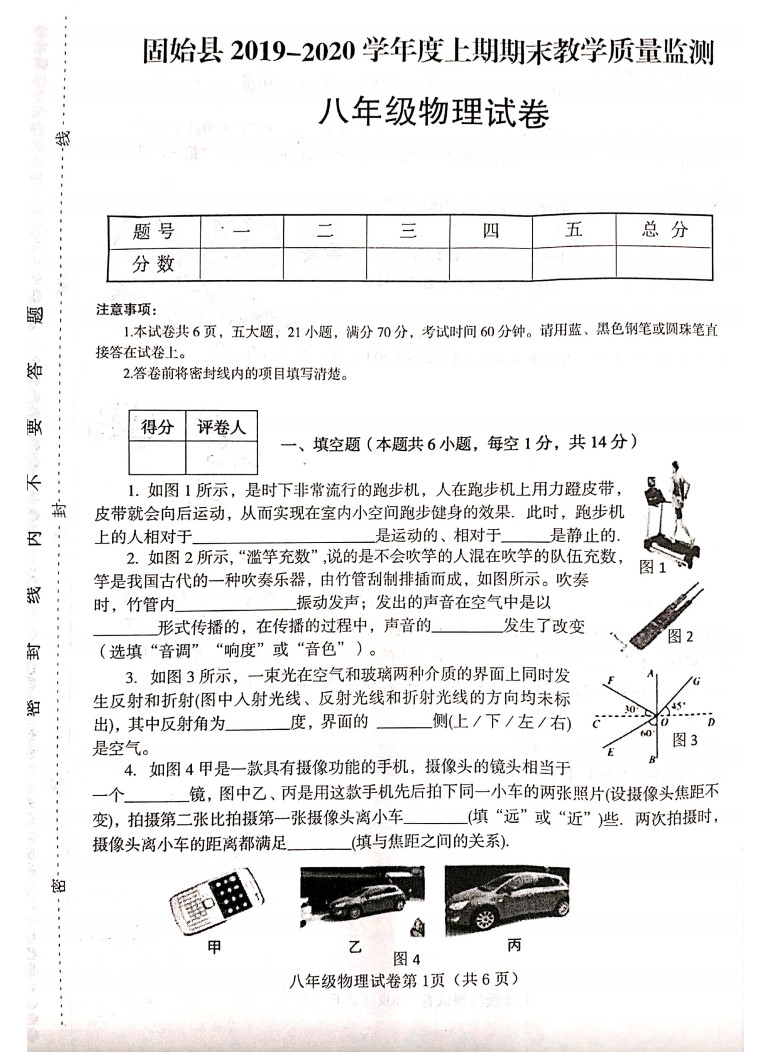 2019-2020河南信阳初二物理上册期末试题无答案