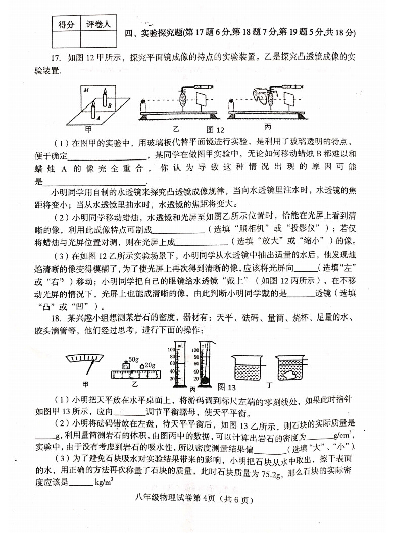 2019-2020河南信阳初二物理上册期末试题无答案