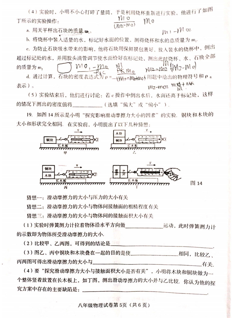 2019-2020河南信阳初二物理上册期末试题无答案