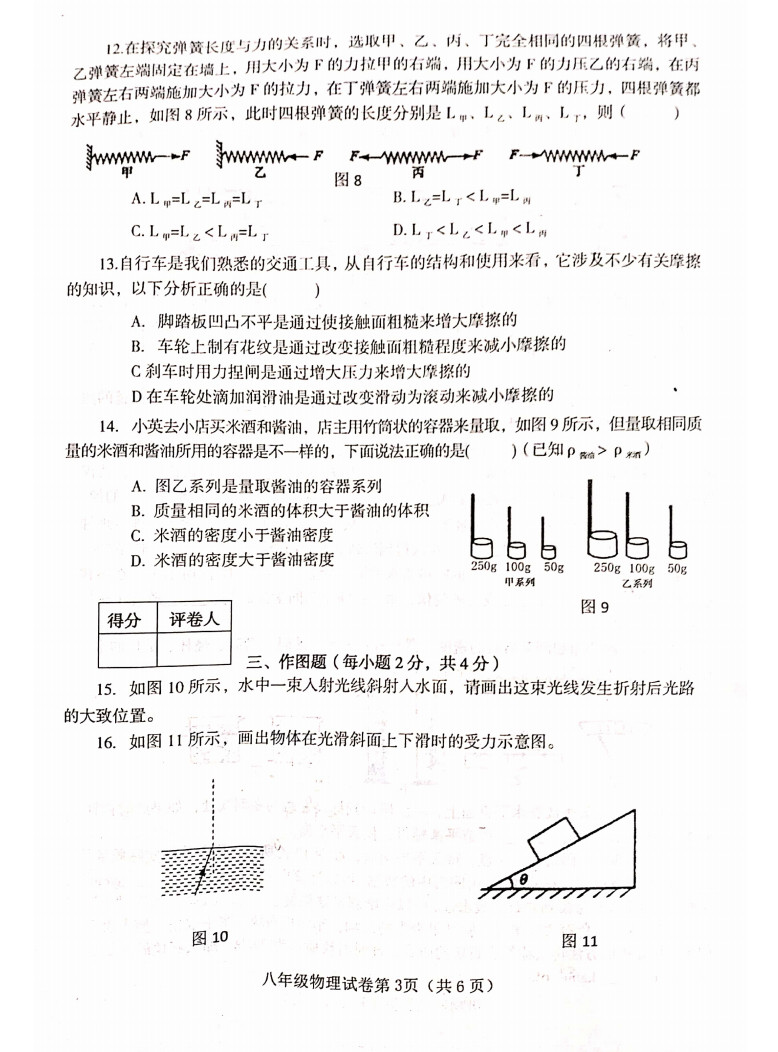 2019-2020河南信阳初二物理上册期末试题无答案