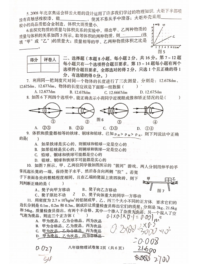 2019-2020河南信阳初二物理上册期末试题无答案