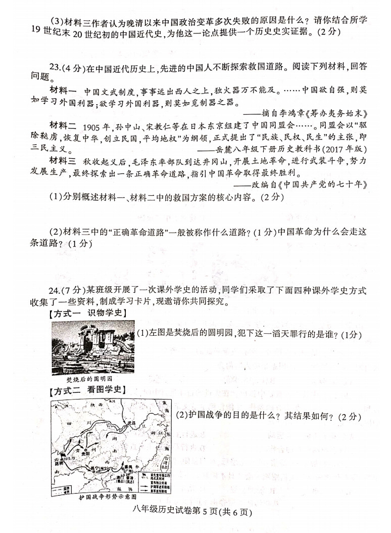 2019-2020河南信阳初二历史上册期末试题无答案